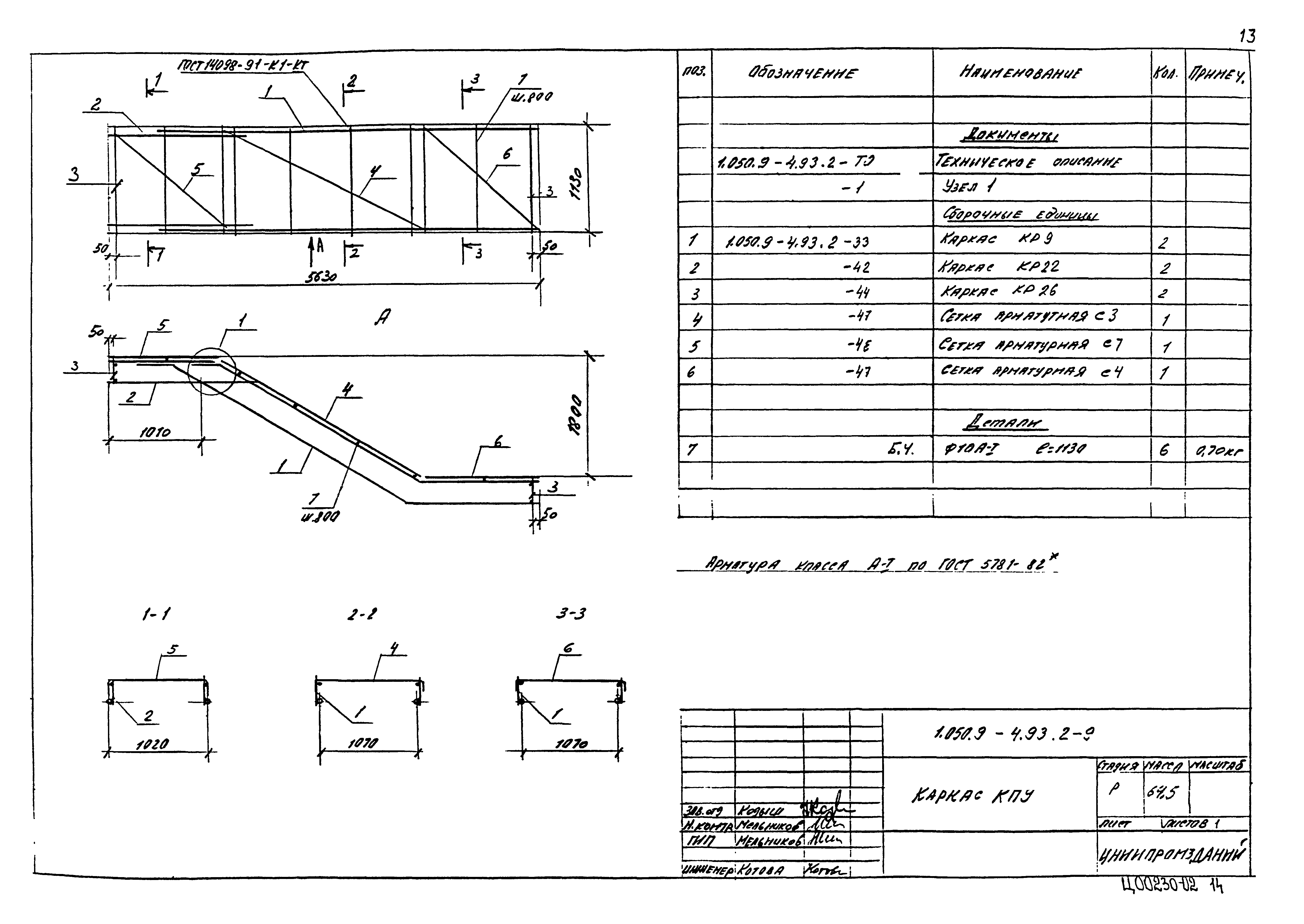 Серия 1.050.9-4.93