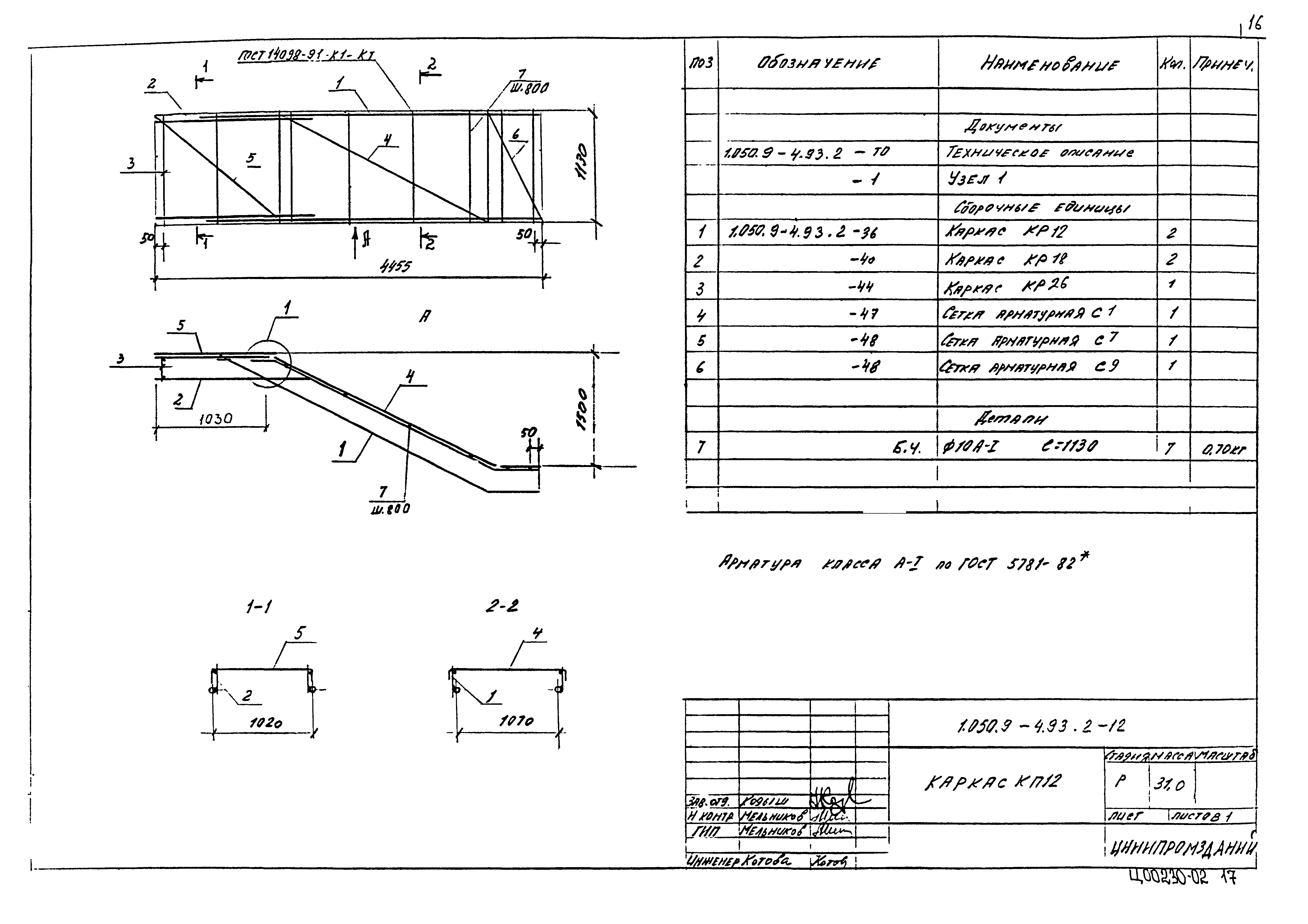 Серия 1.050.9-4.93