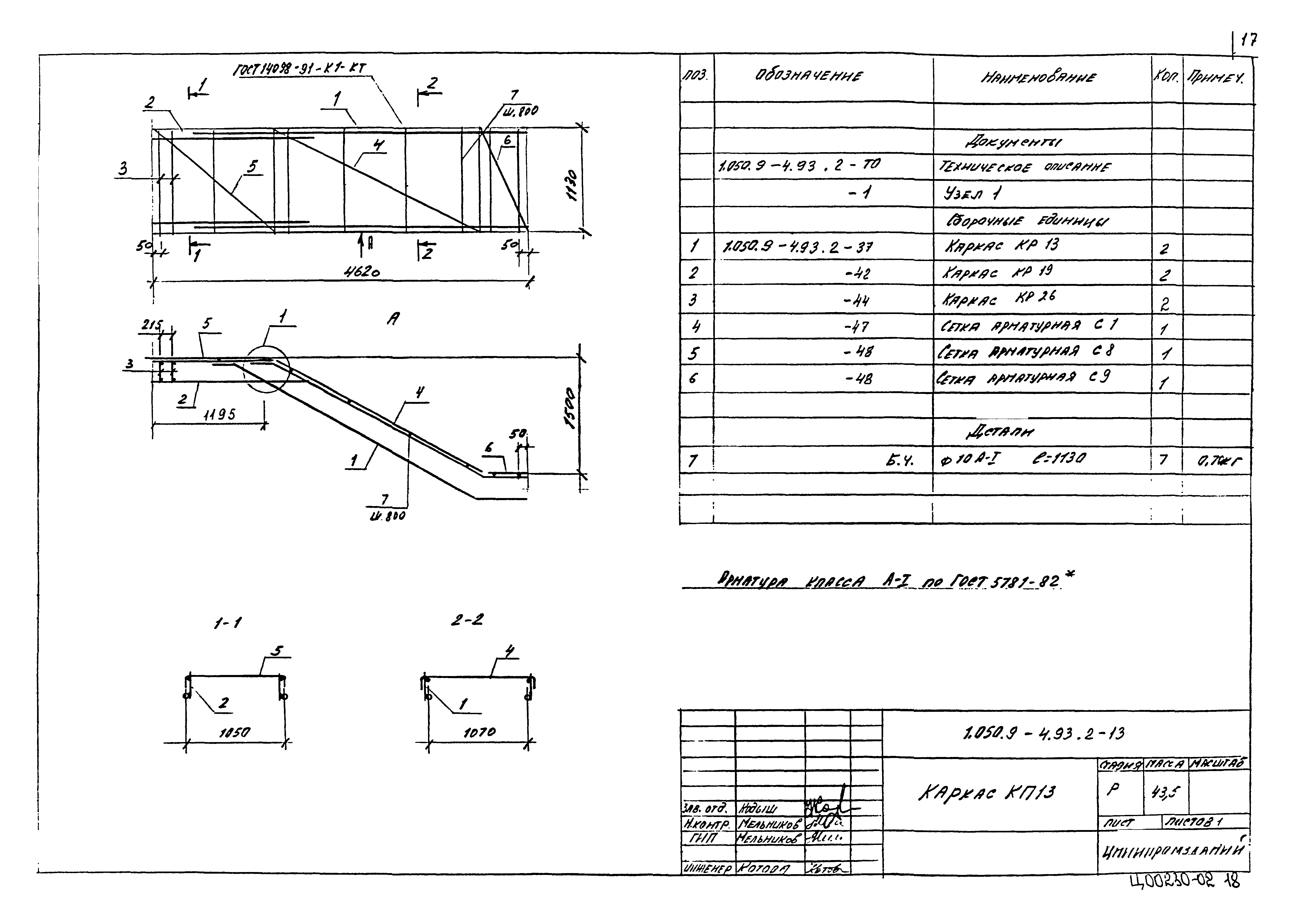 Серия 1.050.9-4.93