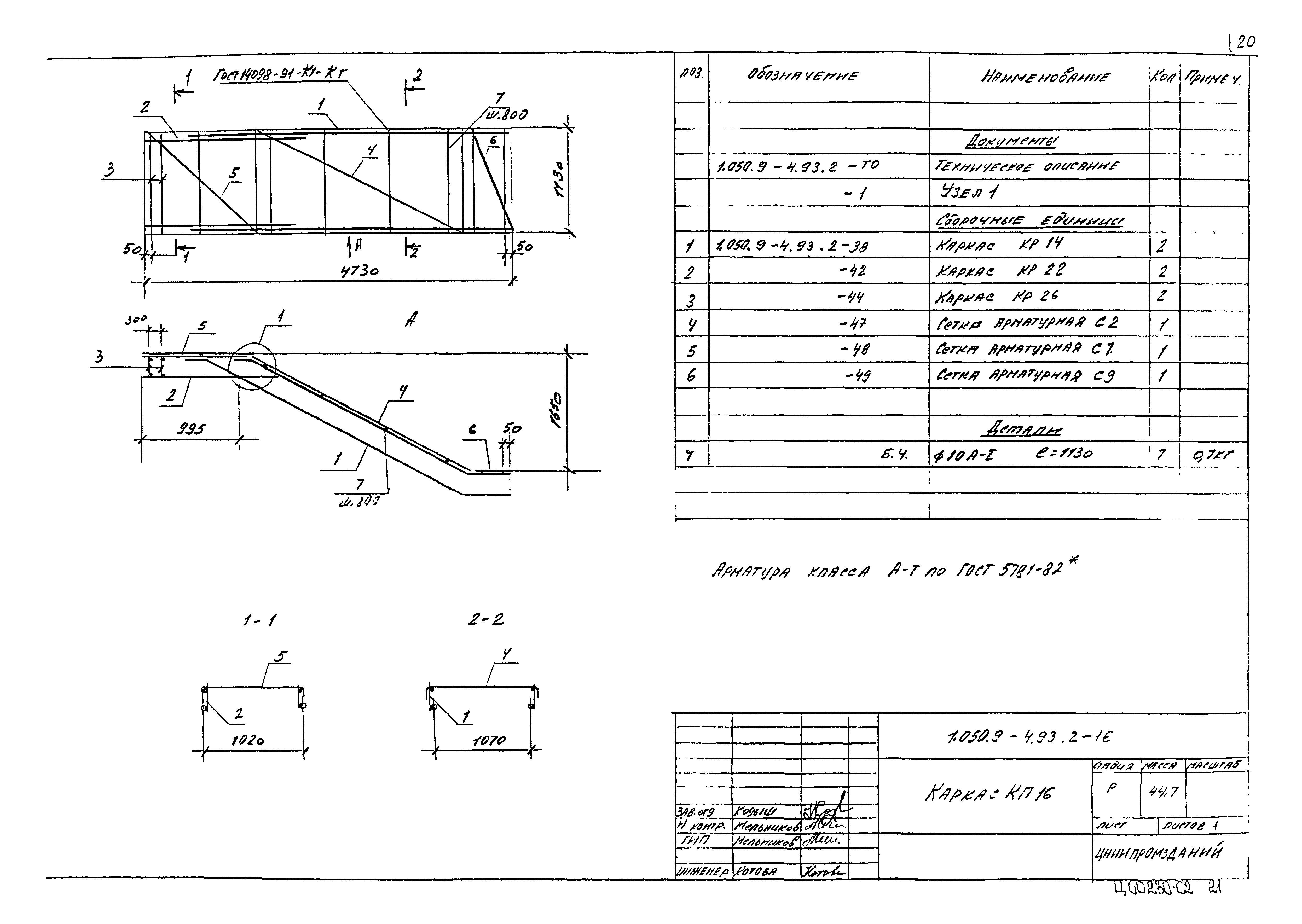 Серия 1.050.9-4.93