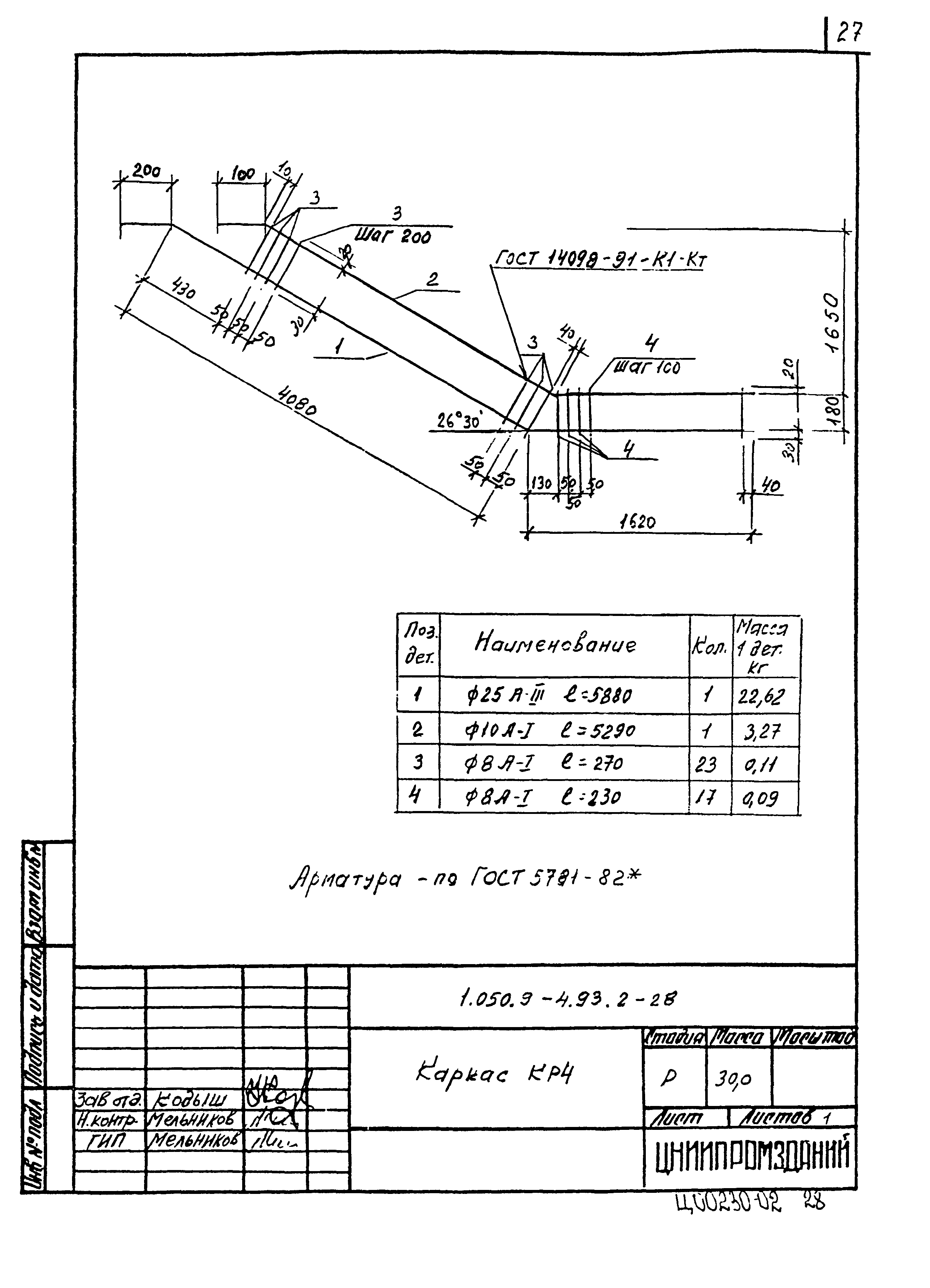 Серия 1.050.9-4.93