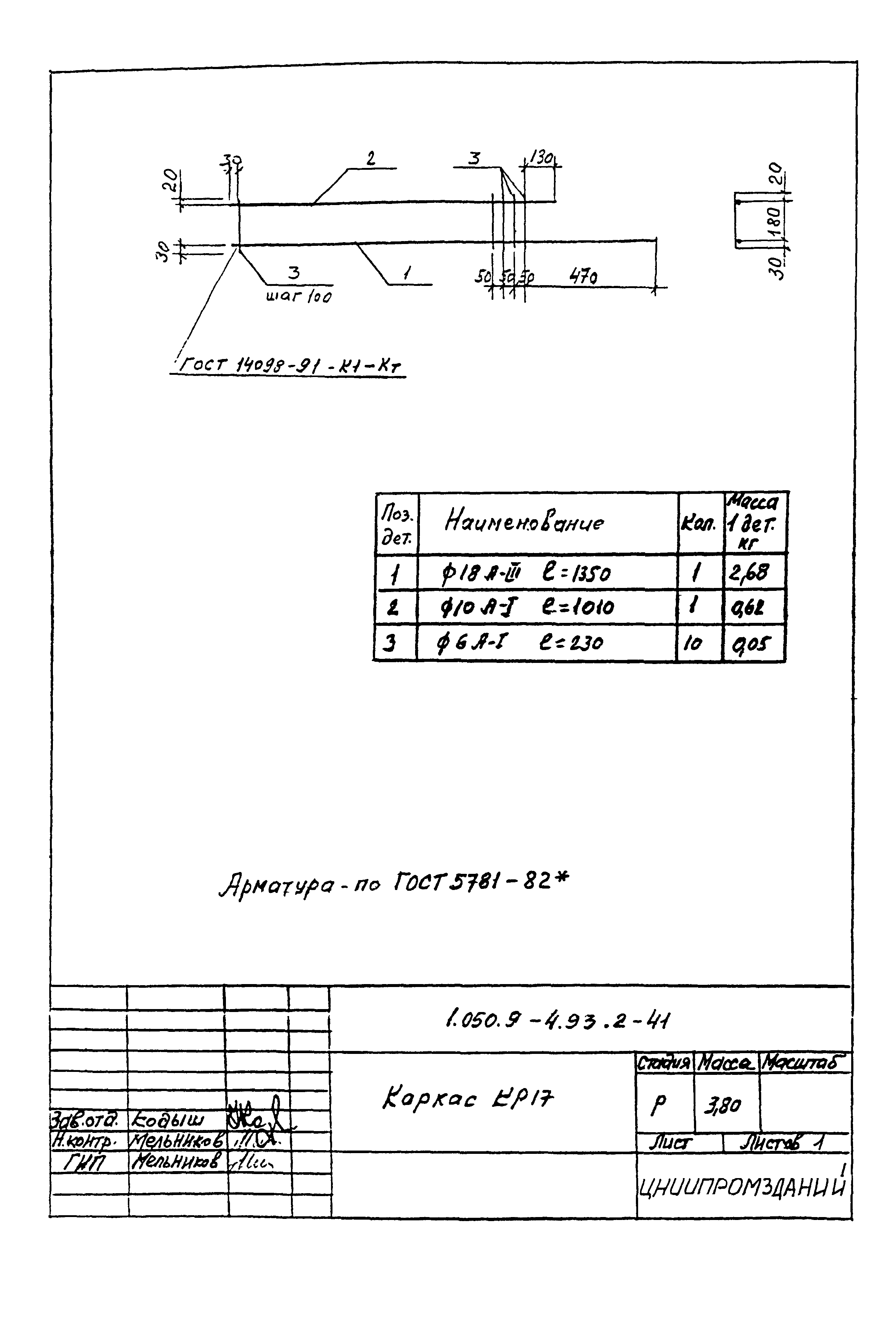 Серия 1.050.9-4.93