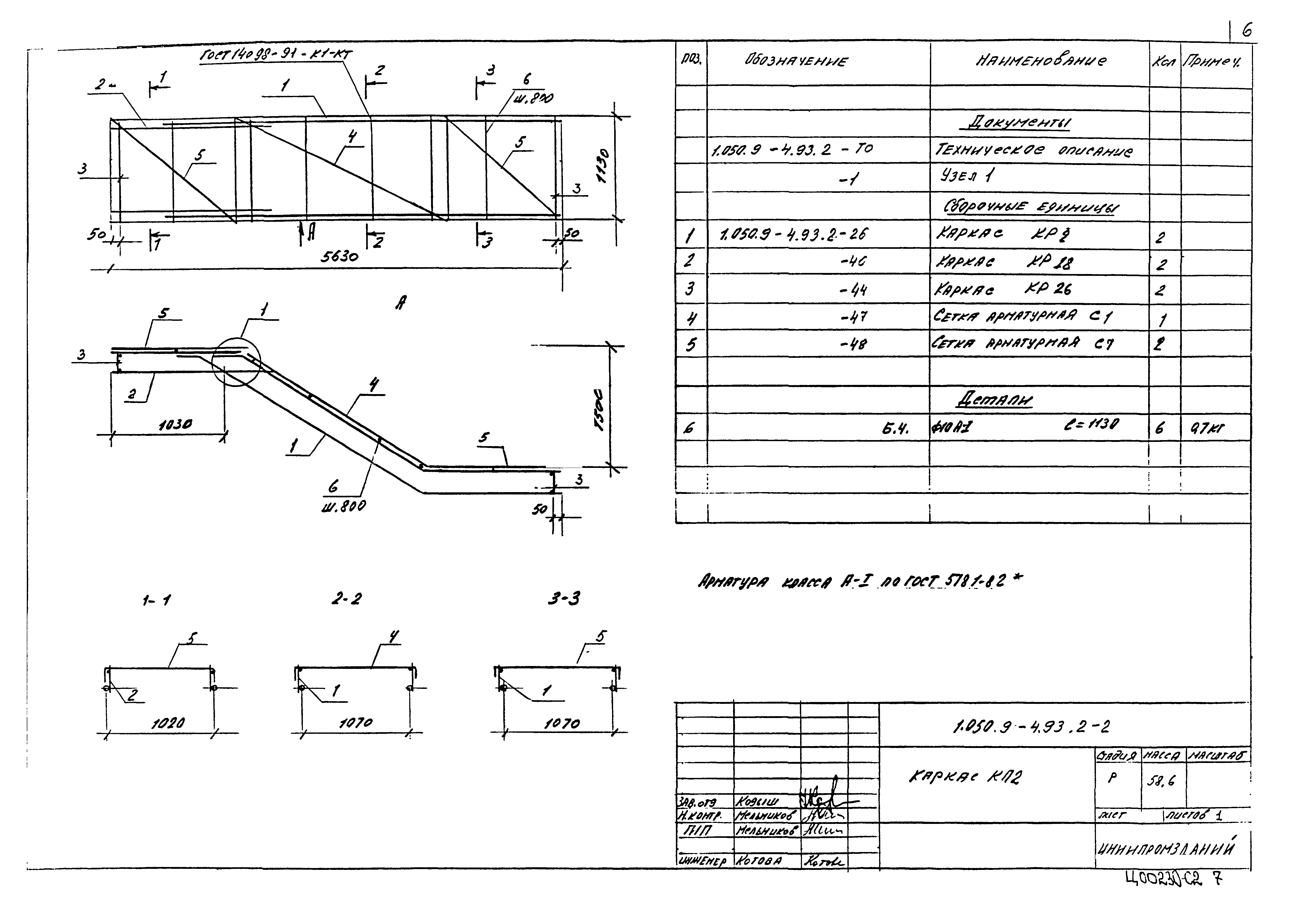 Серия 1.050.9-4.93