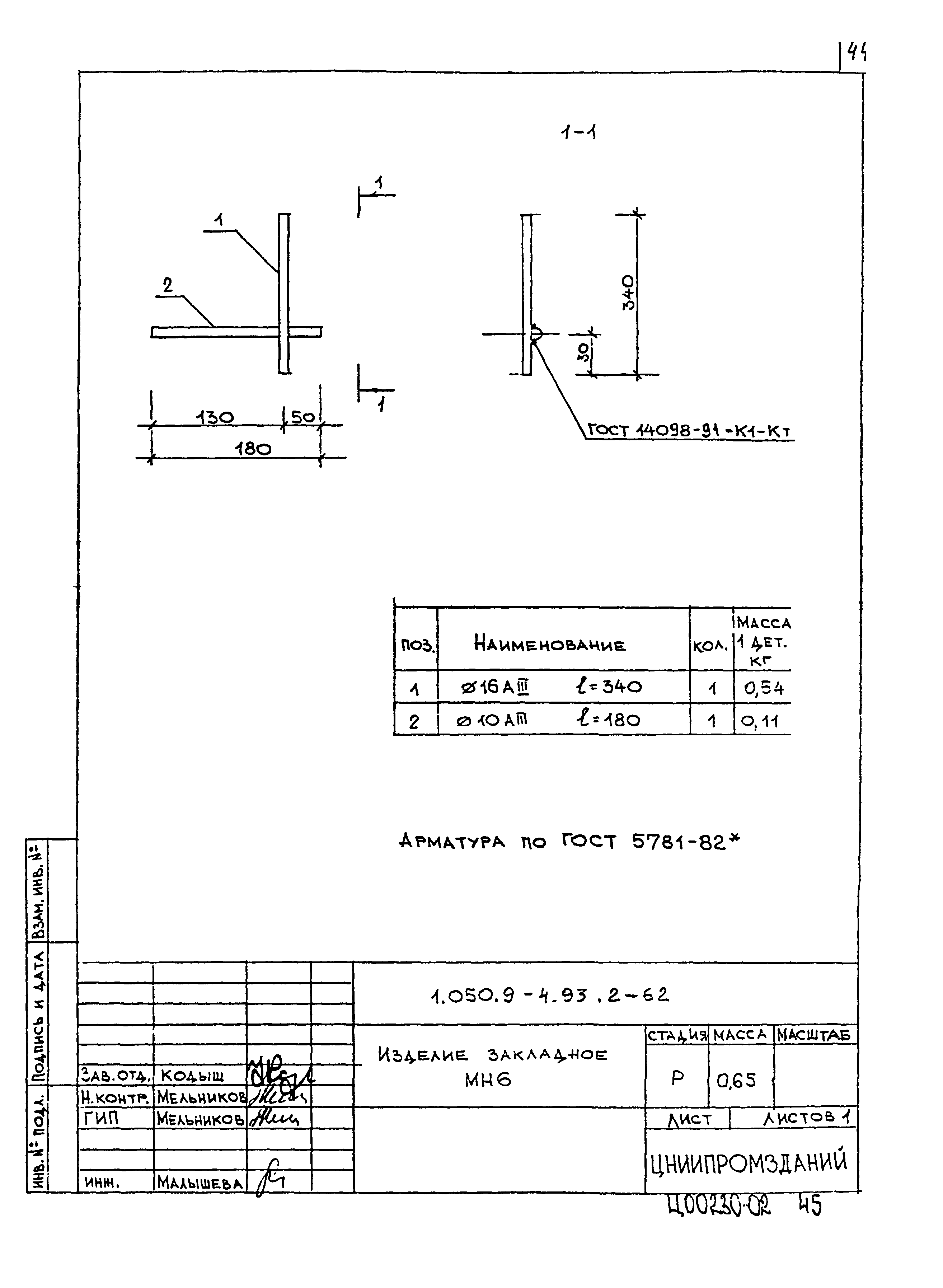 Серия 1.050.9-4.93