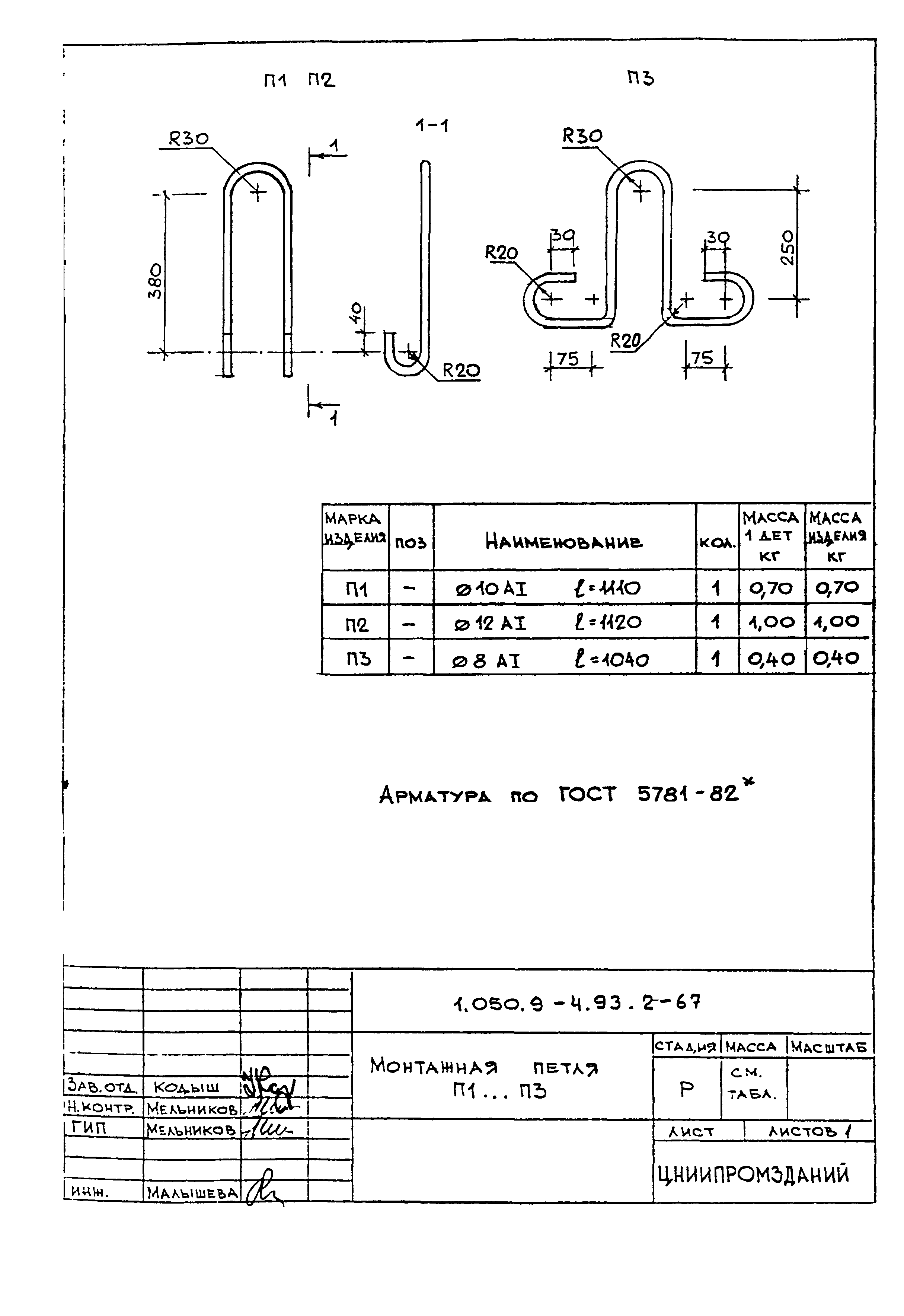 Серия 1.050.9-4.93