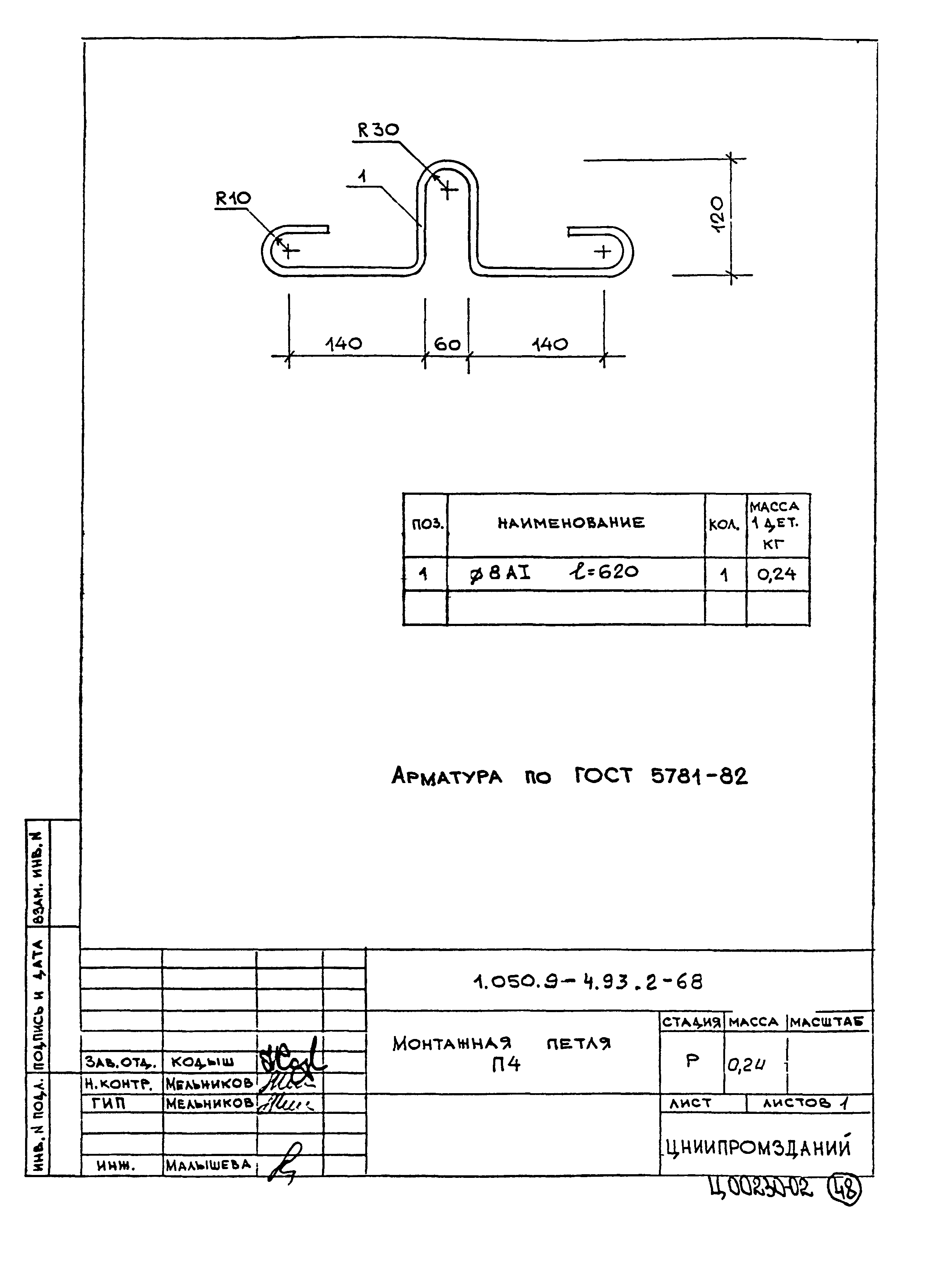 Серия 1.050.9-4.93