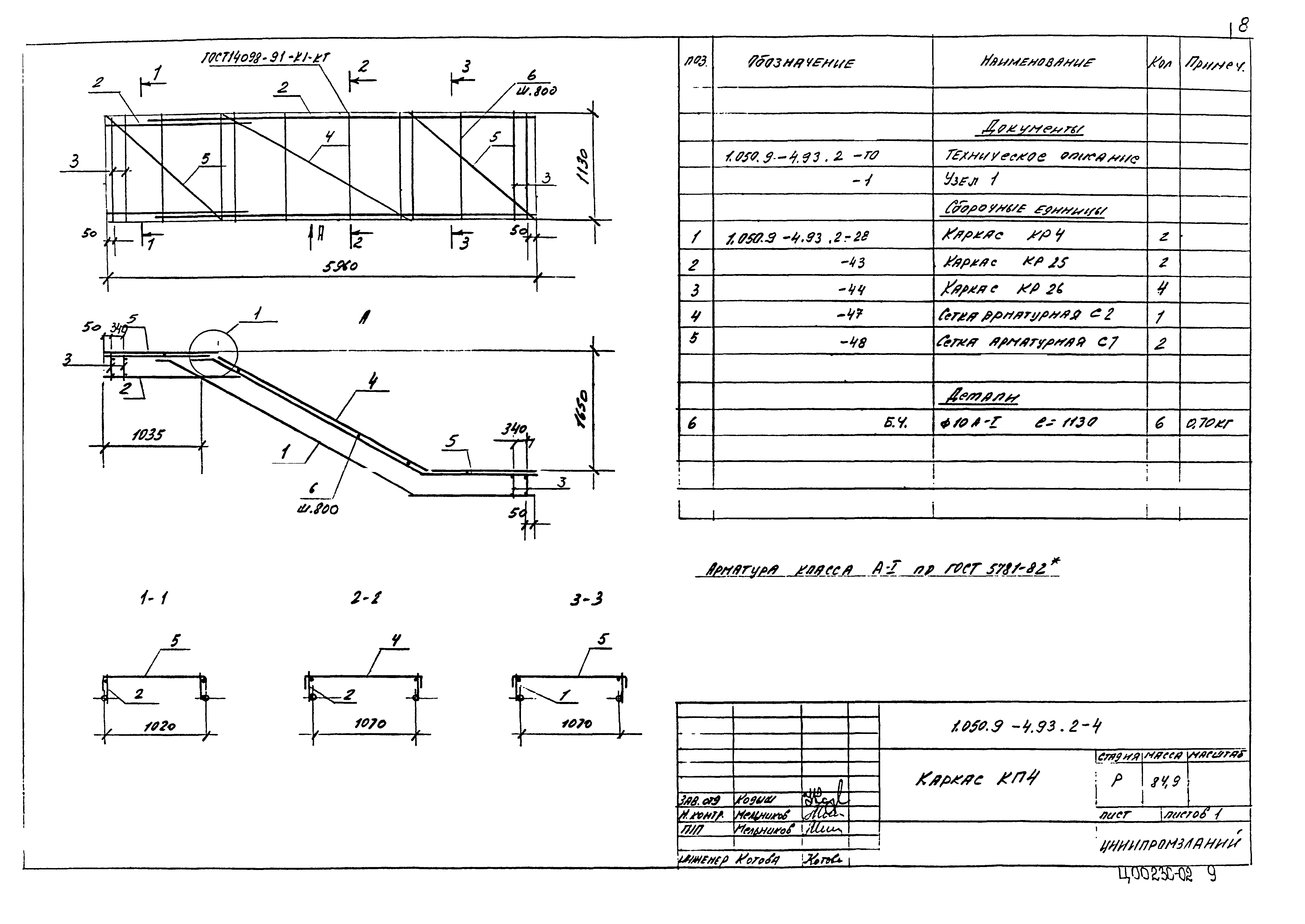 Серия 1.050.9-4.93