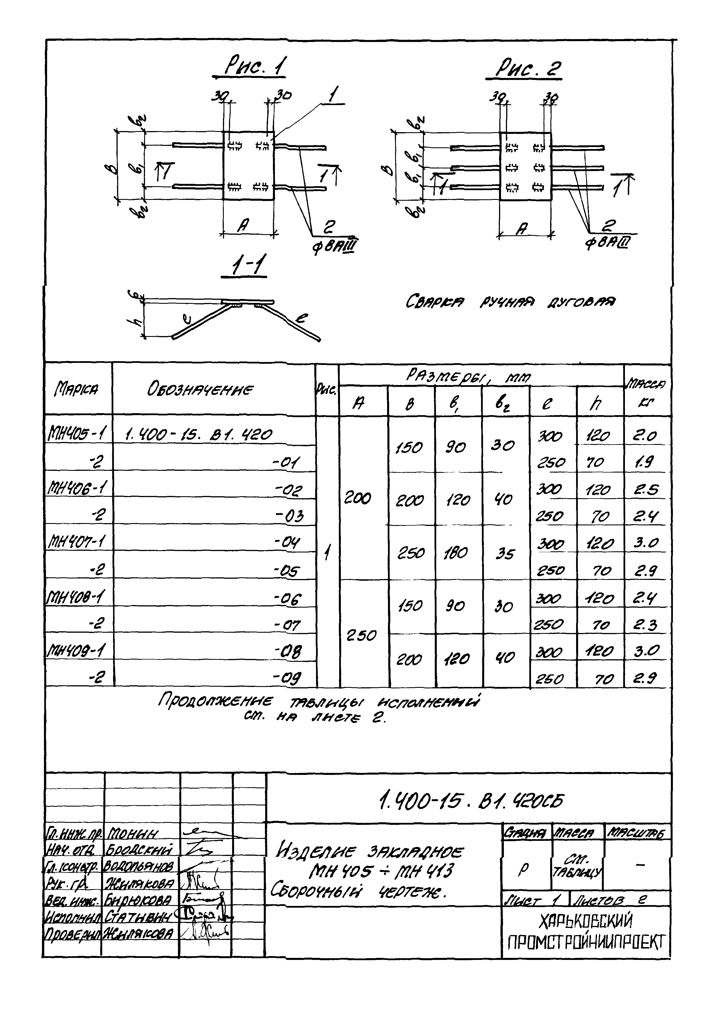 503. Закладная деталь мн132-2 1. Закладное 1. 503. Закладная деталь мн-1 чертеж.