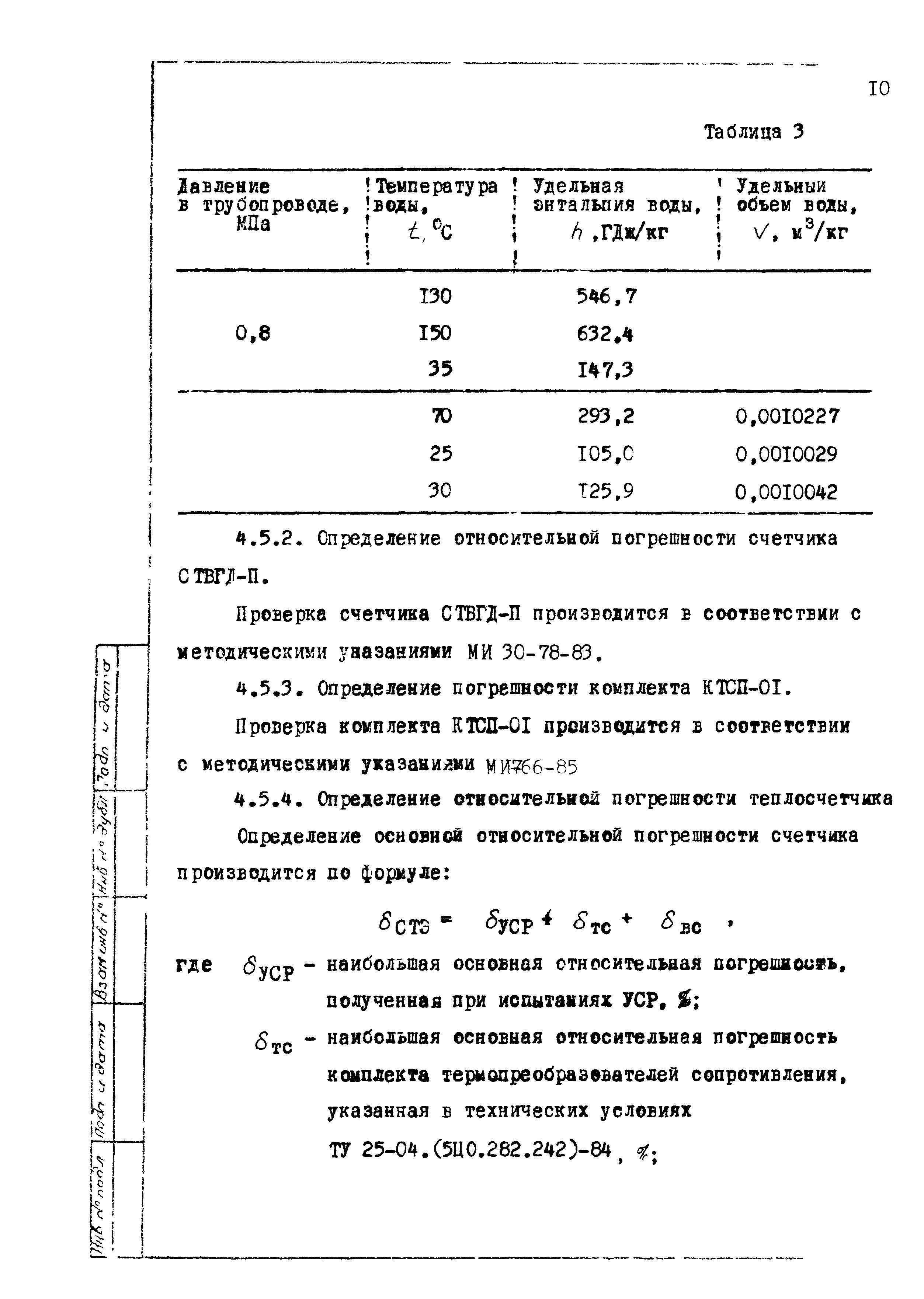 МИ 1534-86