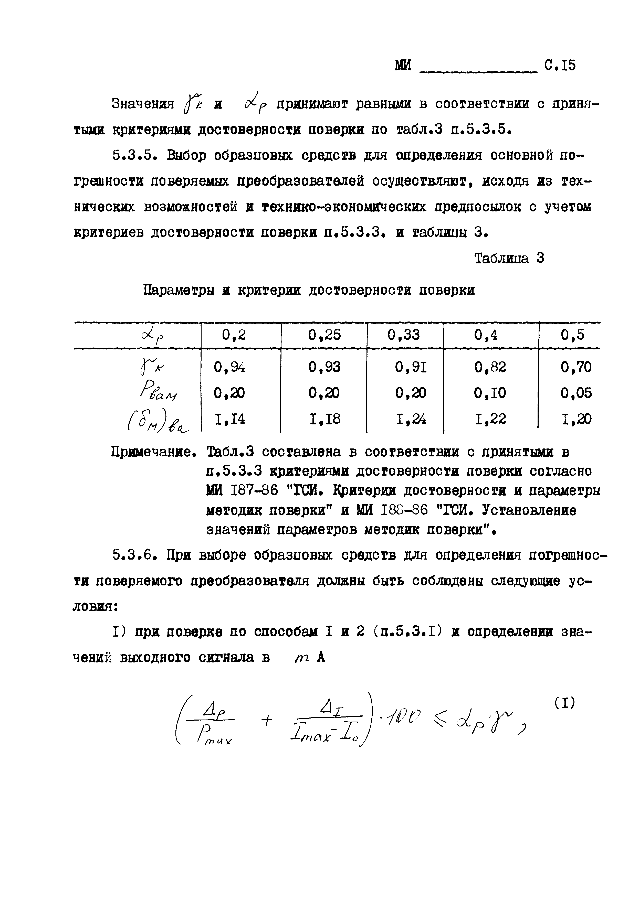 МИ 1997-89