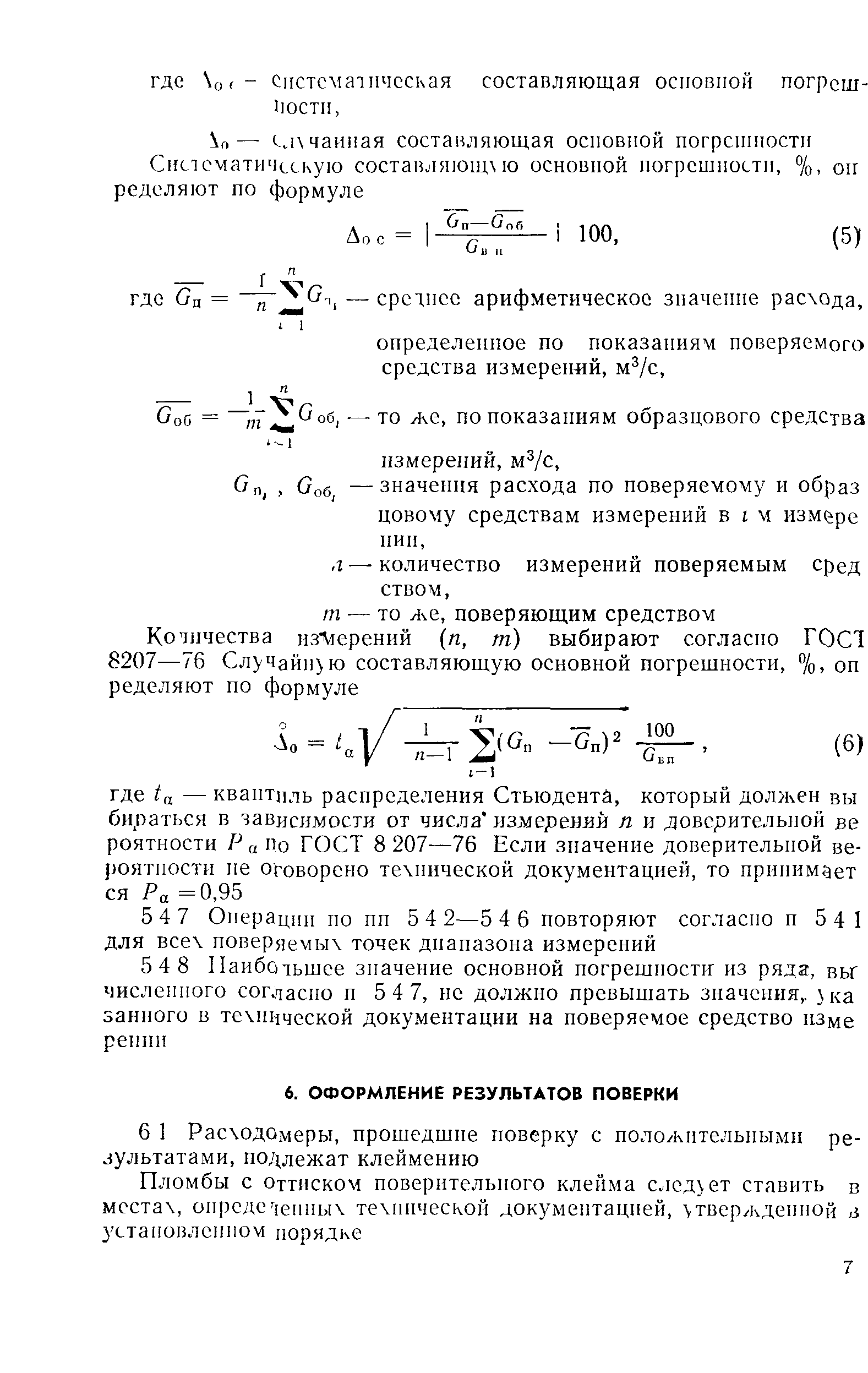 РД 50-211-80