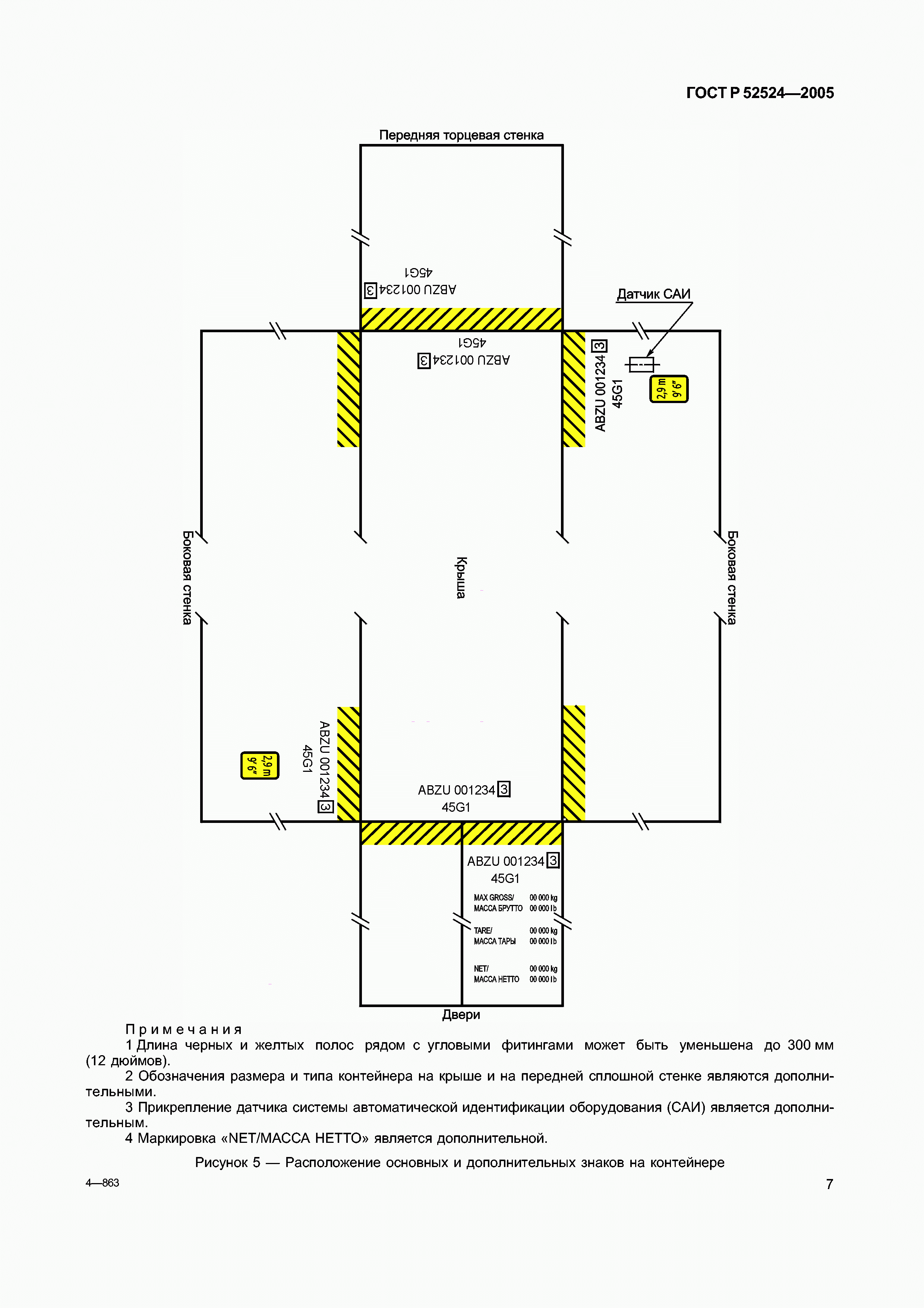 ГОСТ Р 52524-2005