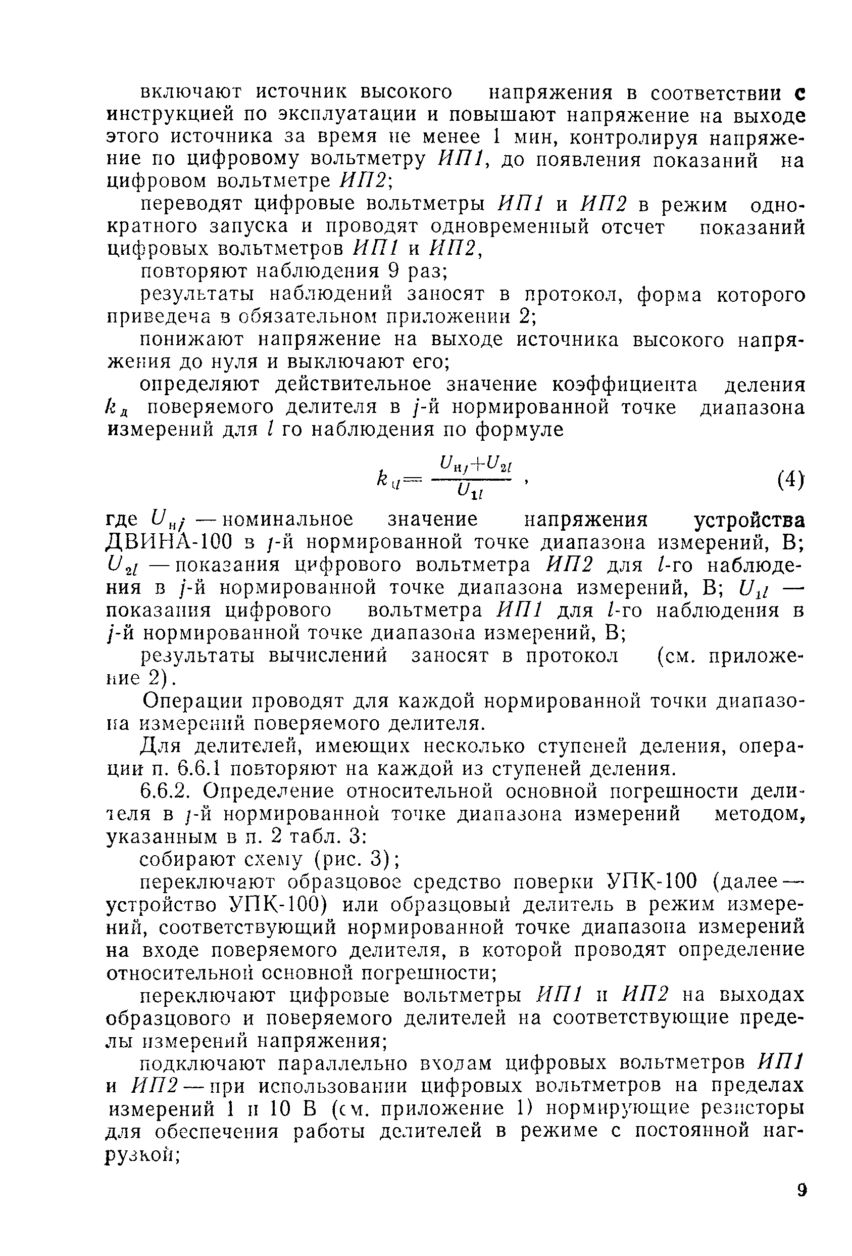 РД 50-363-82