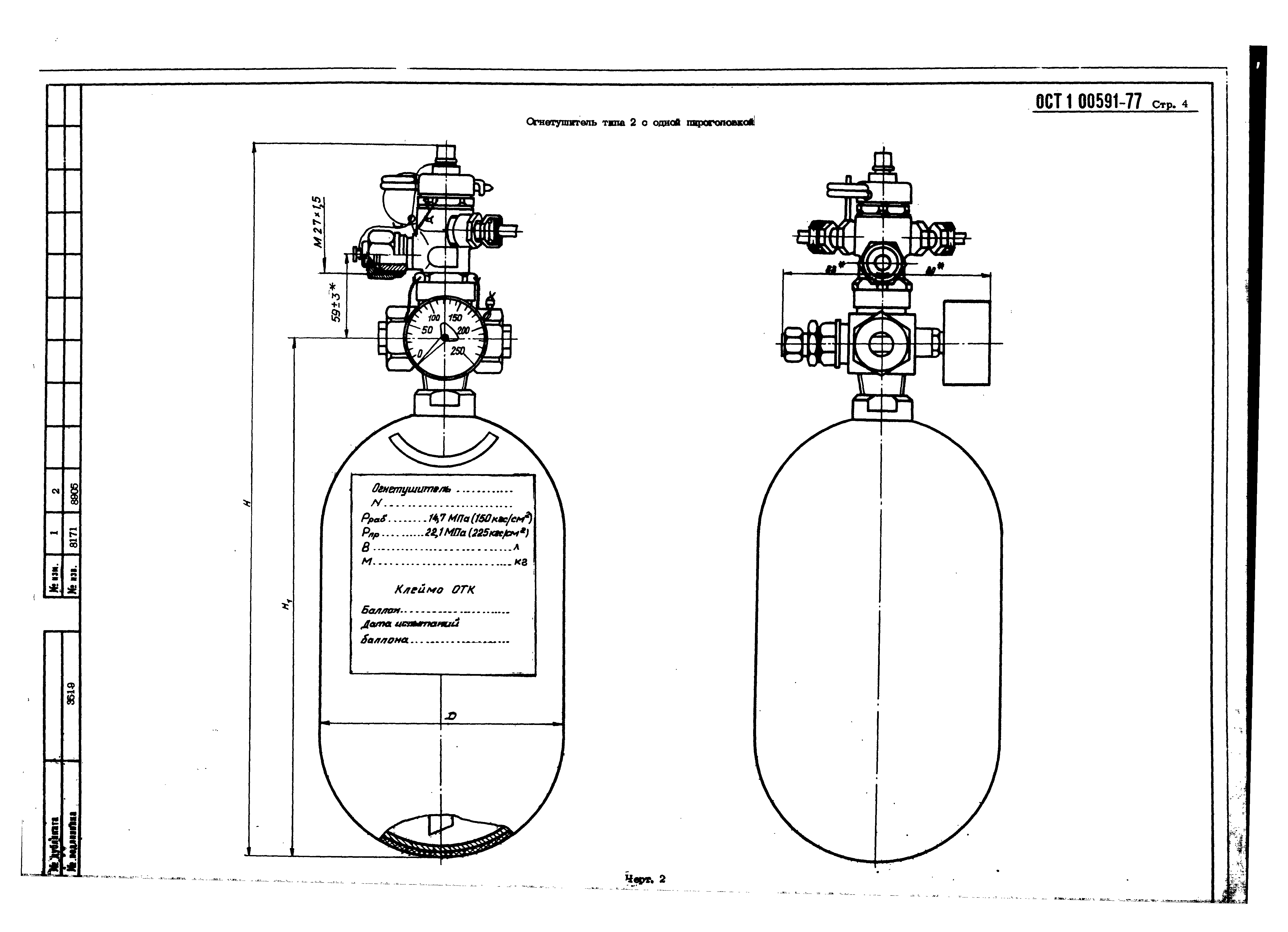 ОСТ 1 00591-77