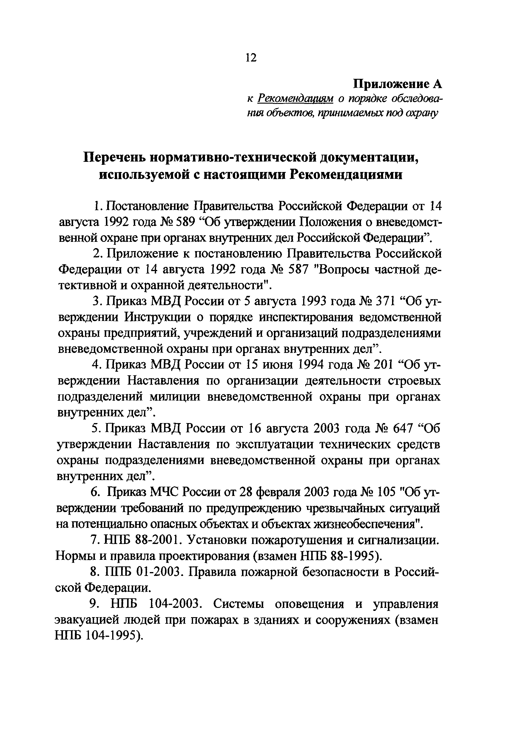 РД 78.36.005-2005