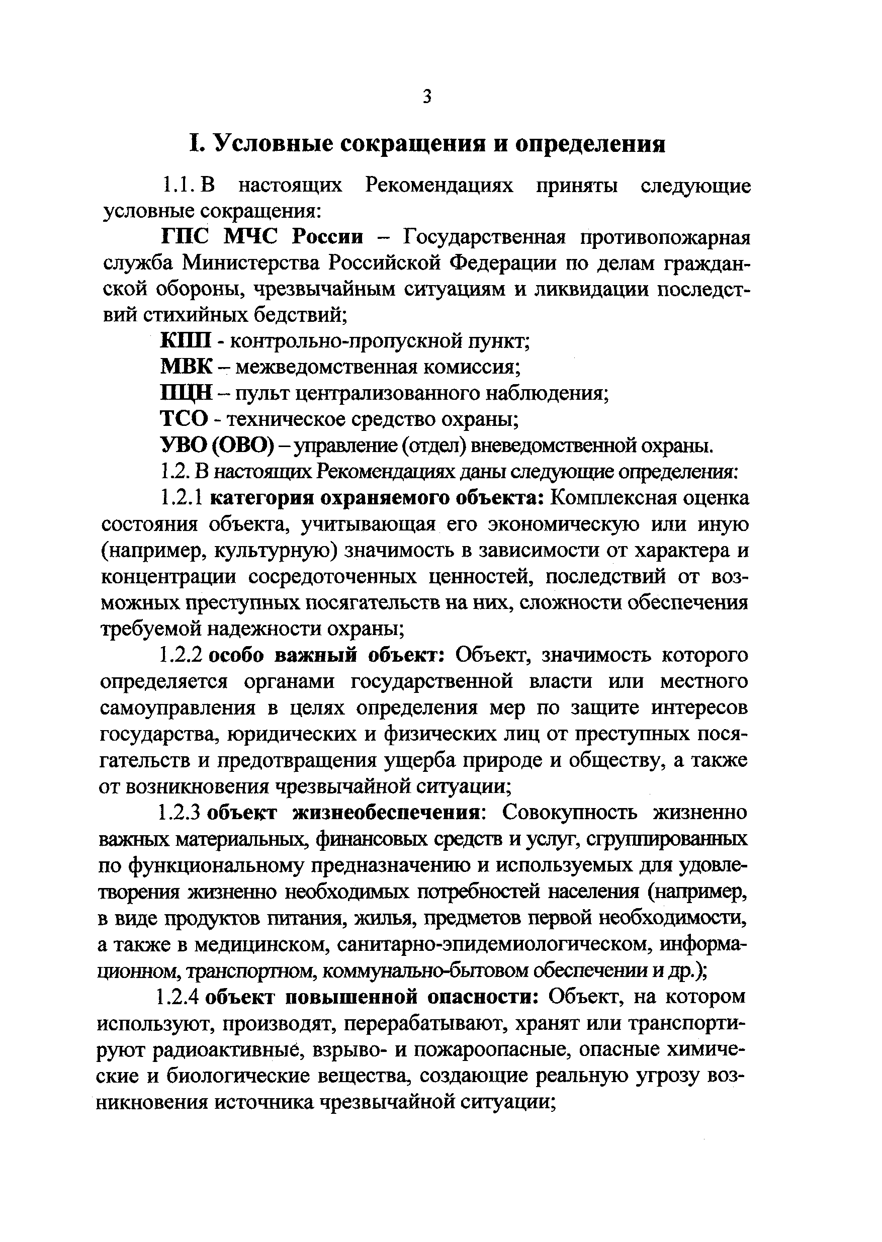 РД 78.36.005-2005