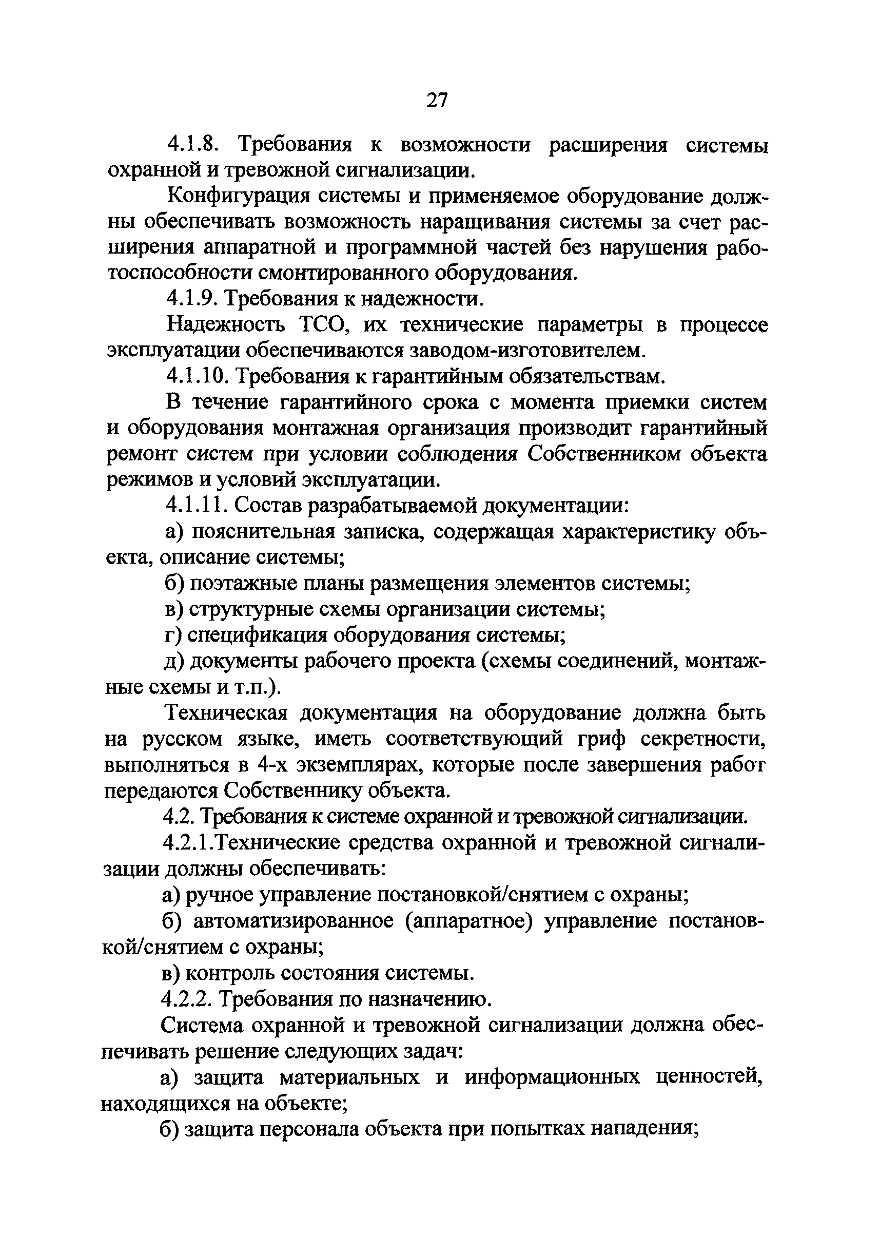 РД 78.36.005-2005