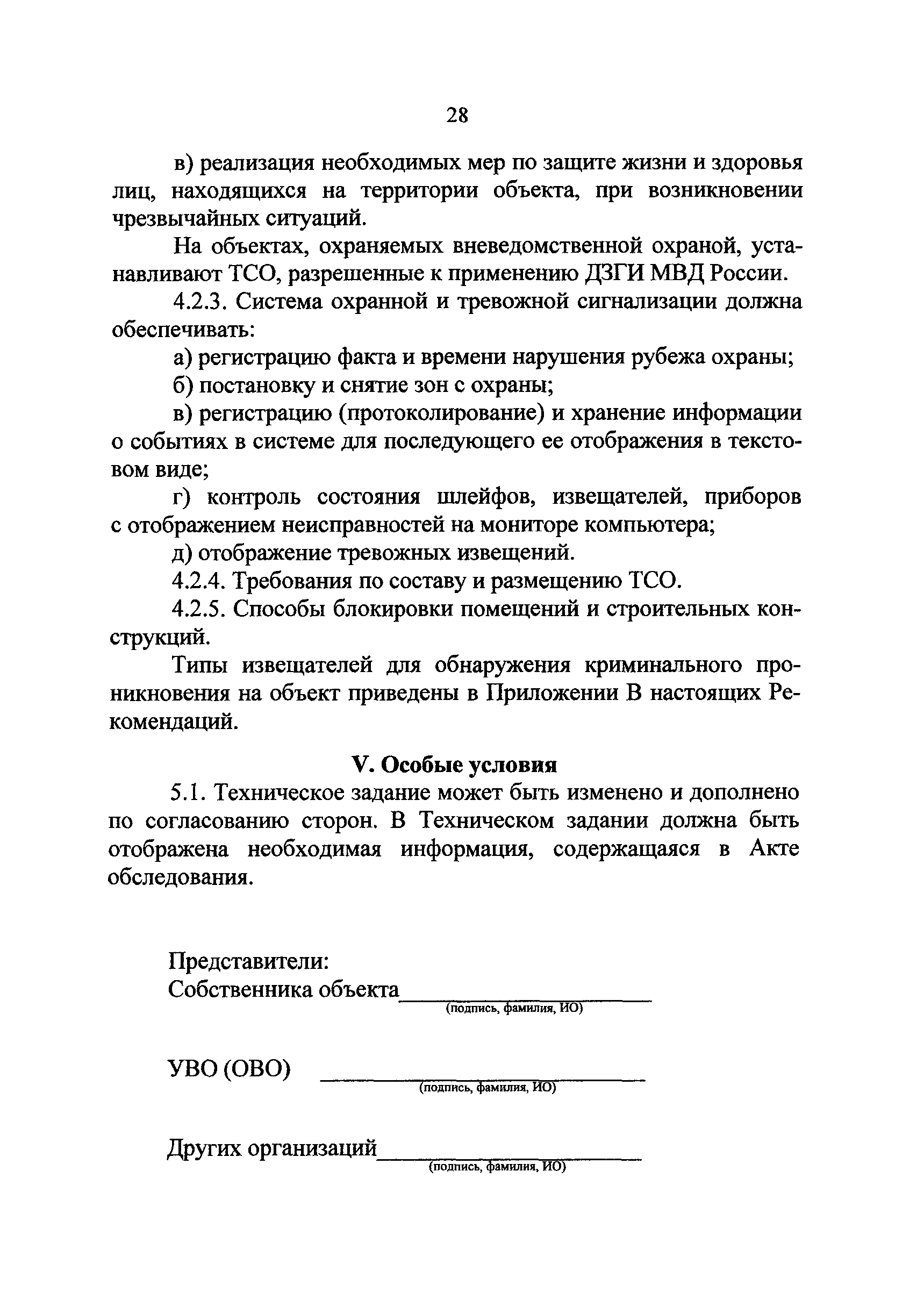 РД 78.36.005-2005