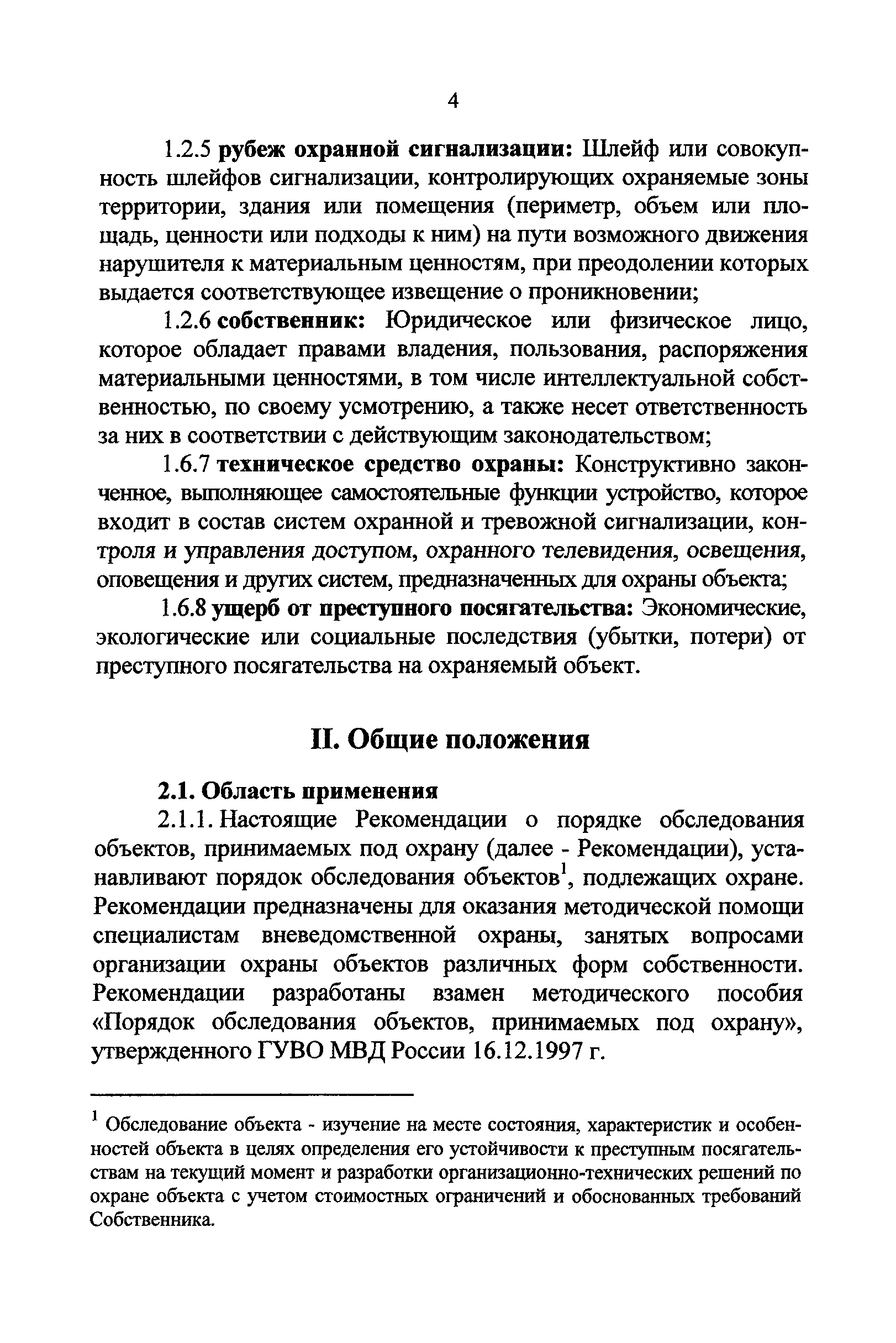 РД 78.36.005-2005