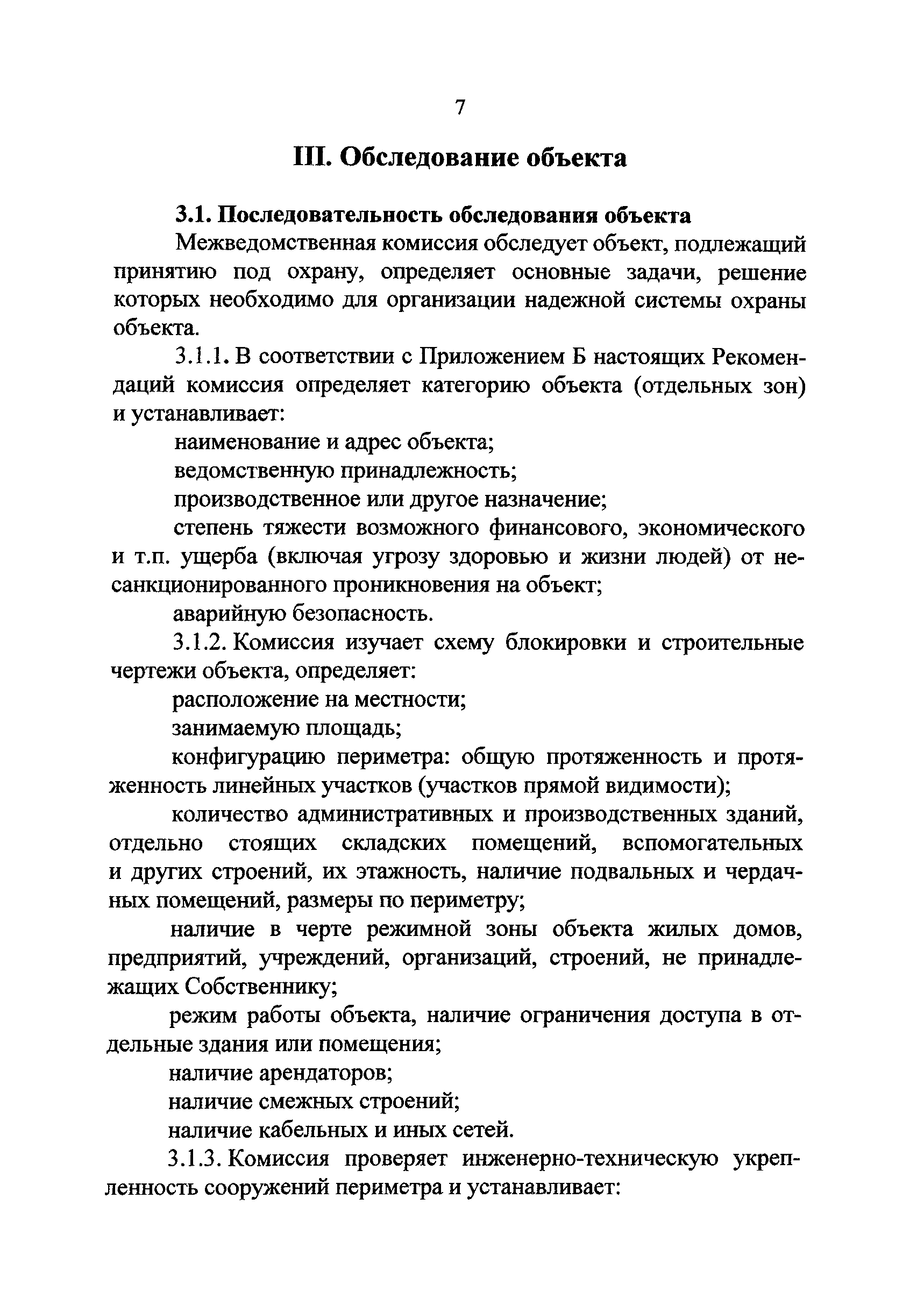 РД 78.36.005-2005