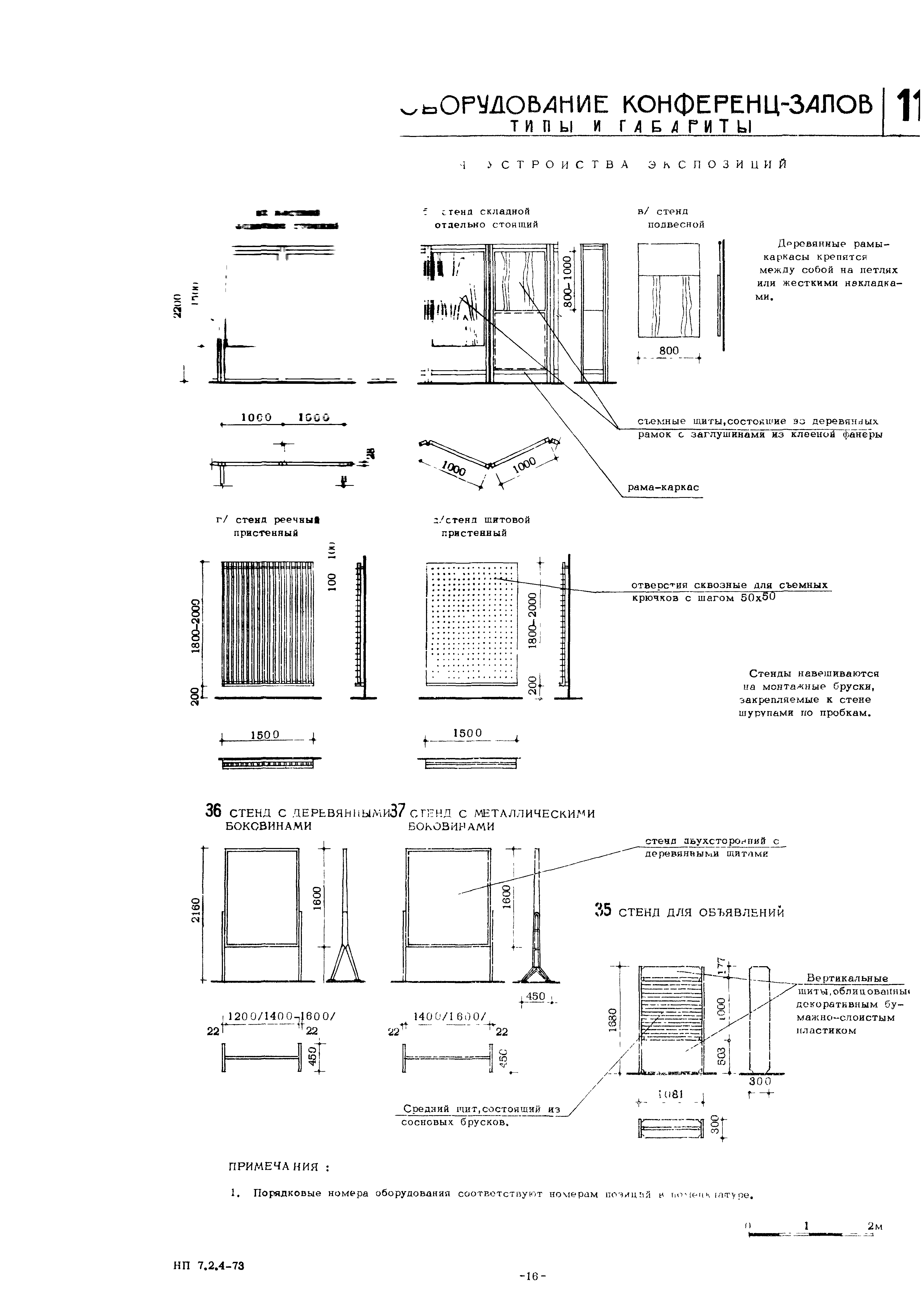 НП 7.2.4-73