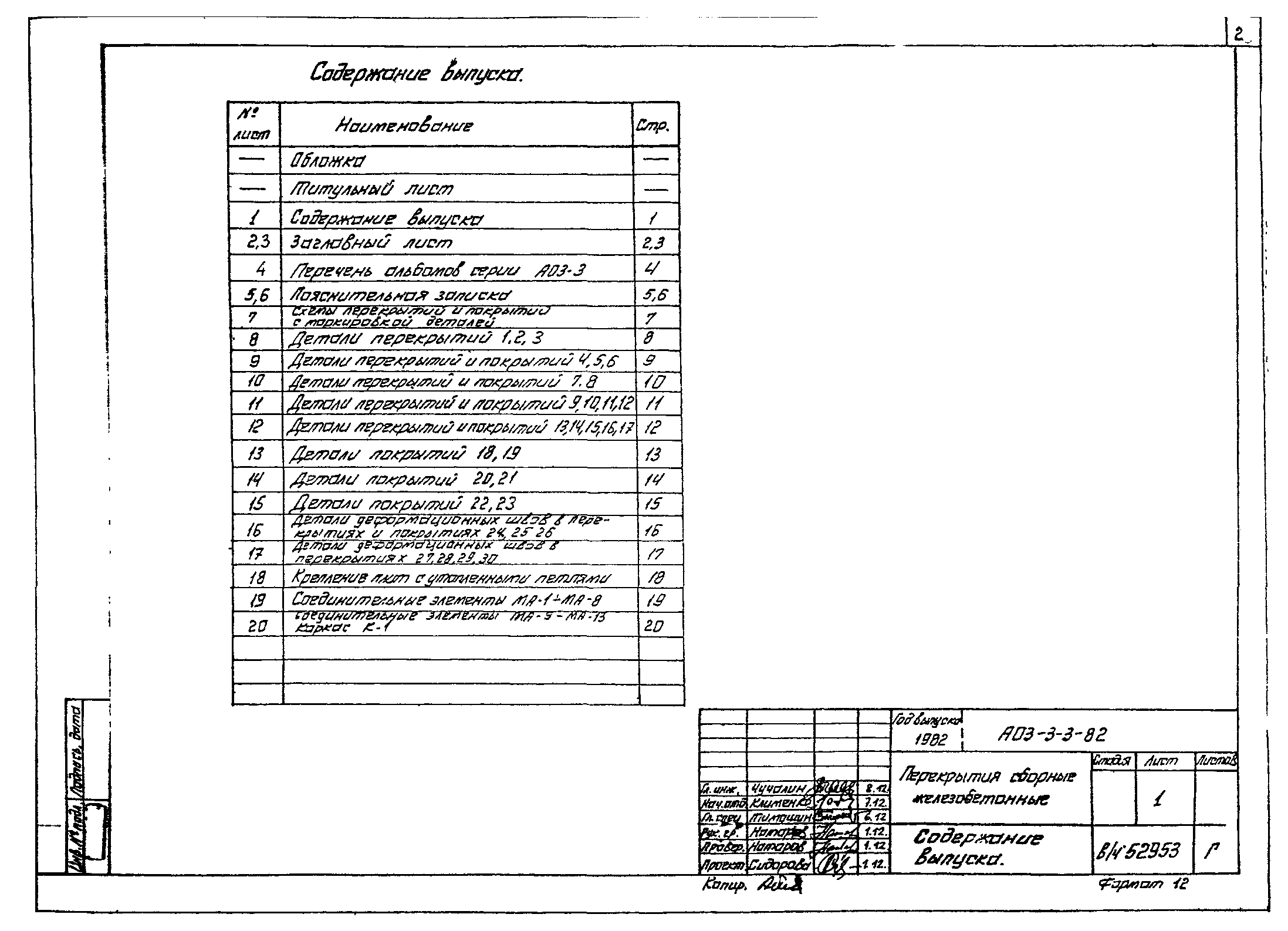 Серия АОЗ-3-3-82