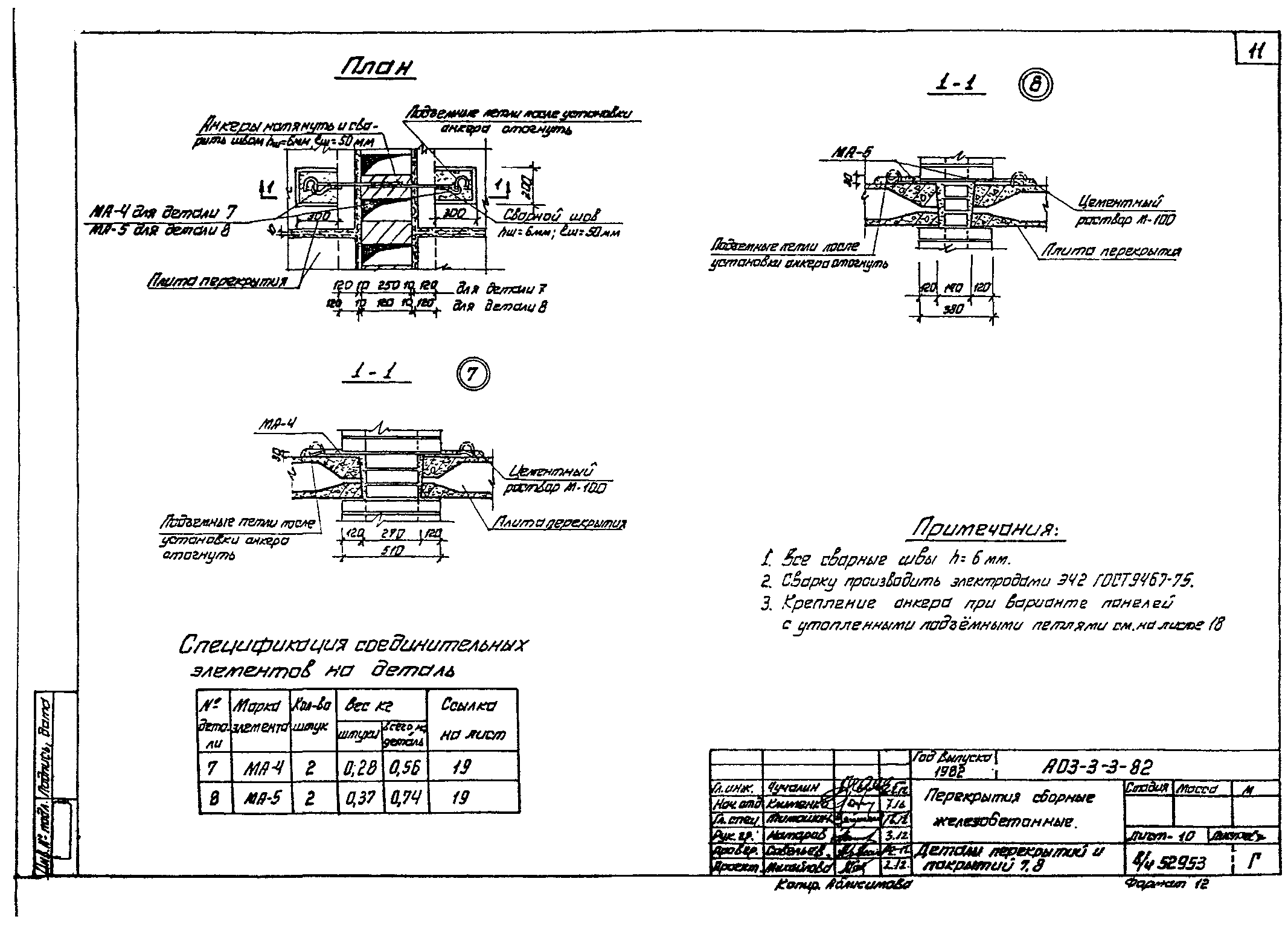 Серия АОЗ-3-3-82