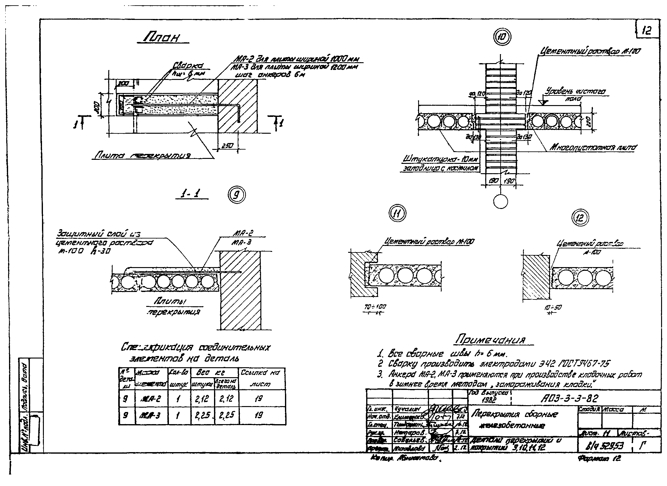 Серия АОЗ-3-3-82