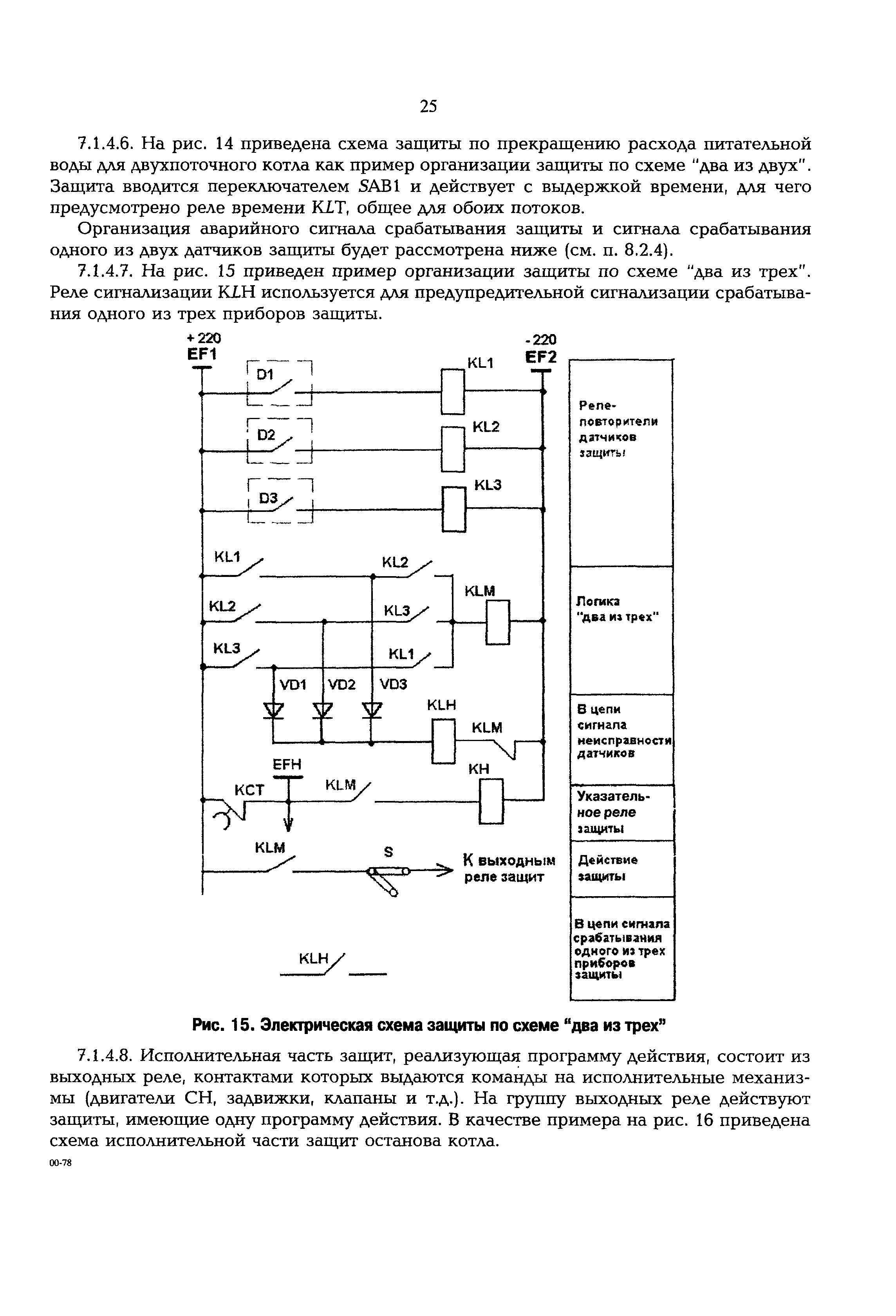 РД 153-34.1-35.136-98