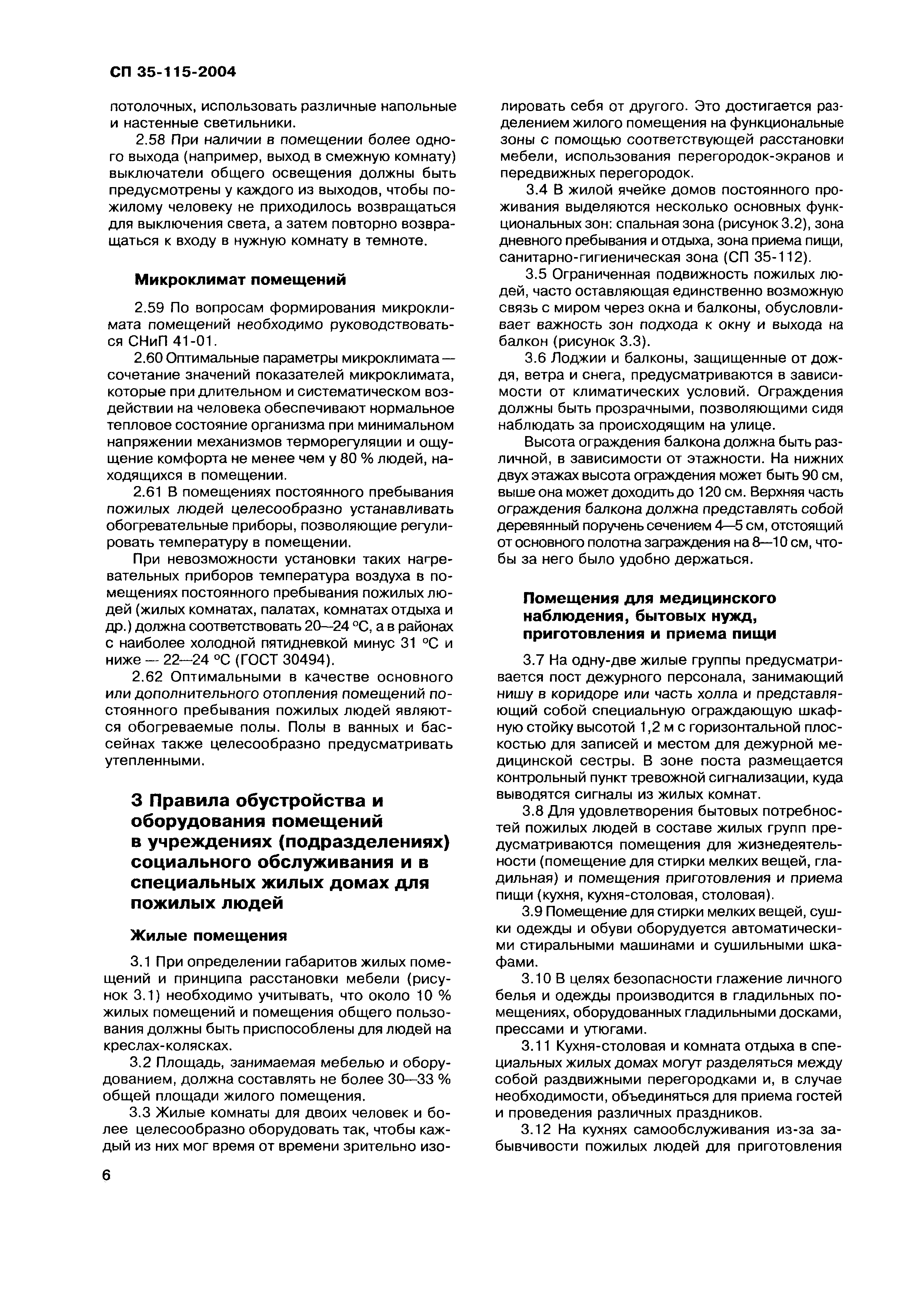 Скачать СП 35-115-2004 Обустройство помещений в учреждениях социального и  медицинского обслуживания пожилых людей