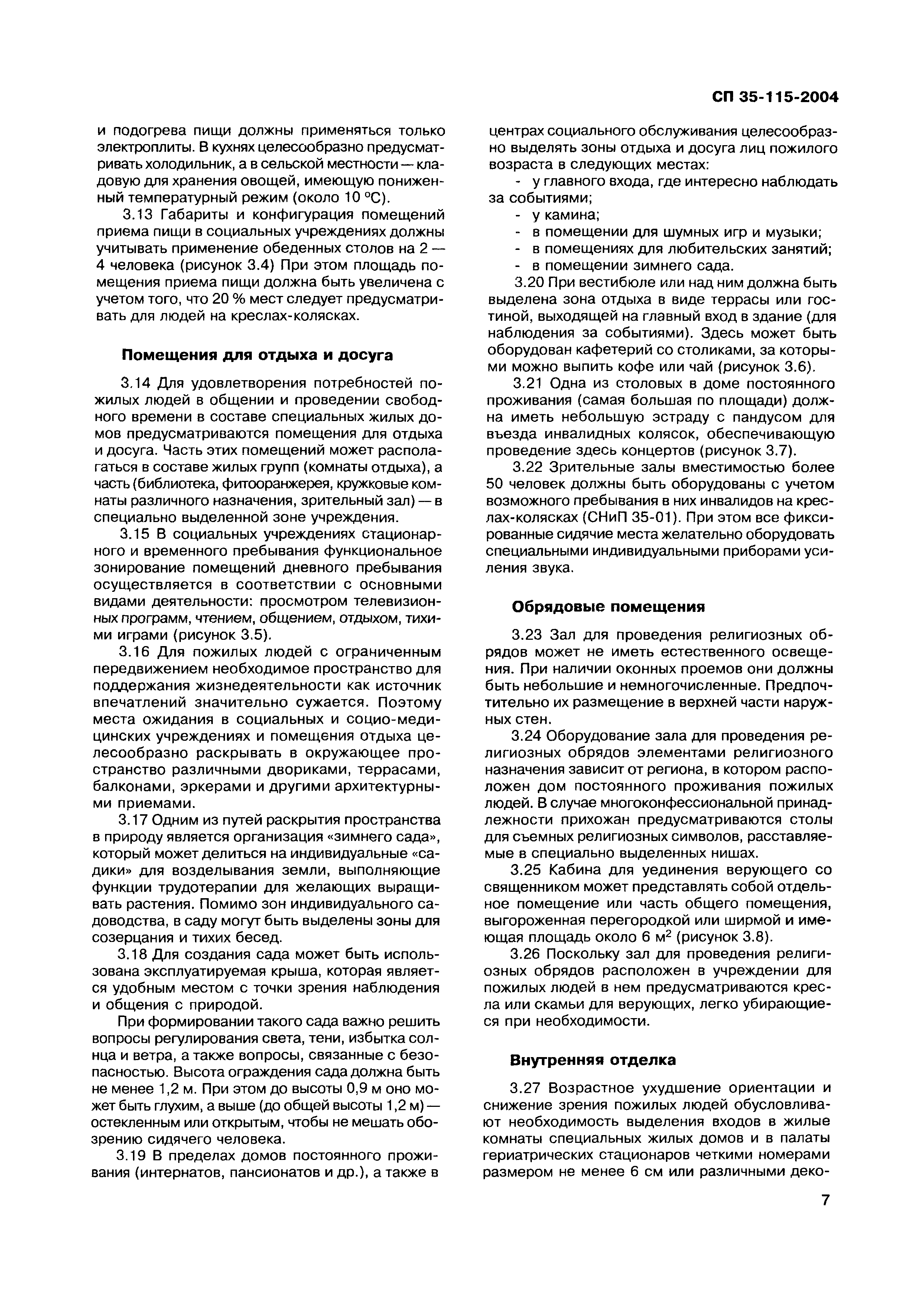 Скачать СП 35-115-2004 Обустройство помещений в учреждениях социального и  медицинского обслуживания пожилых людей