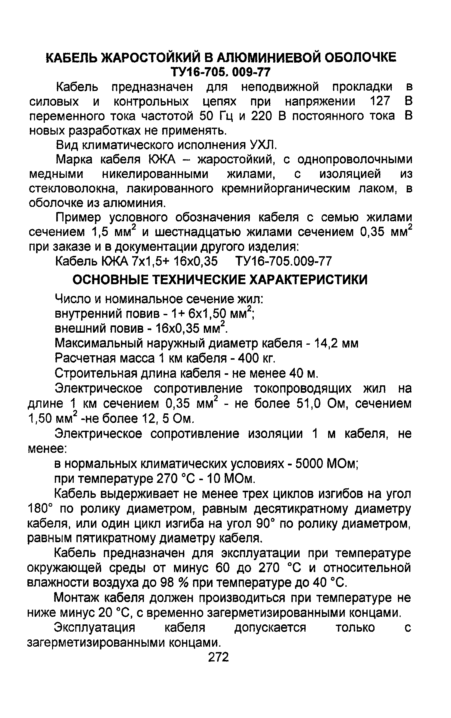 Информационно-технический сборник том 4