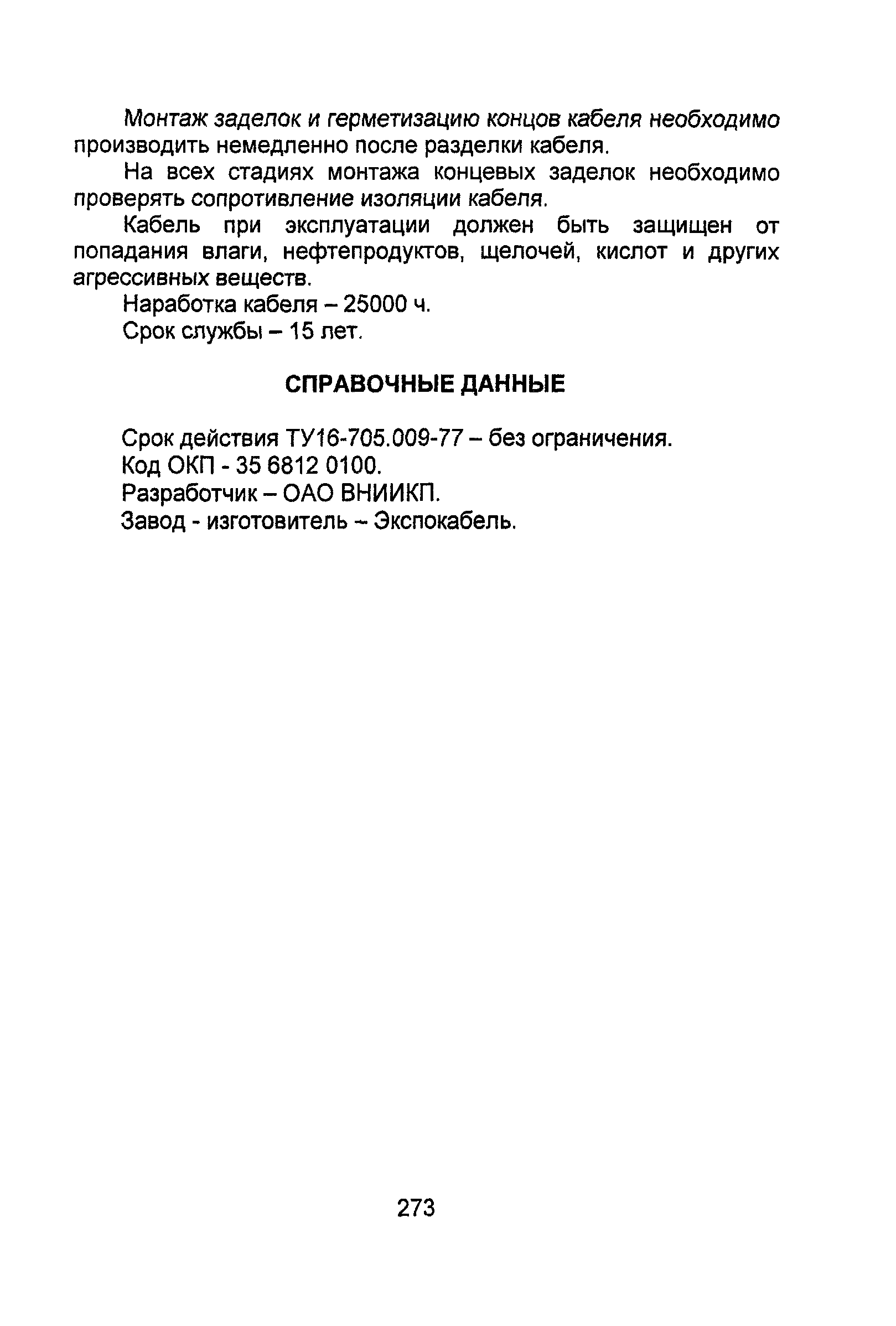 Информационно-технический сборник том 4