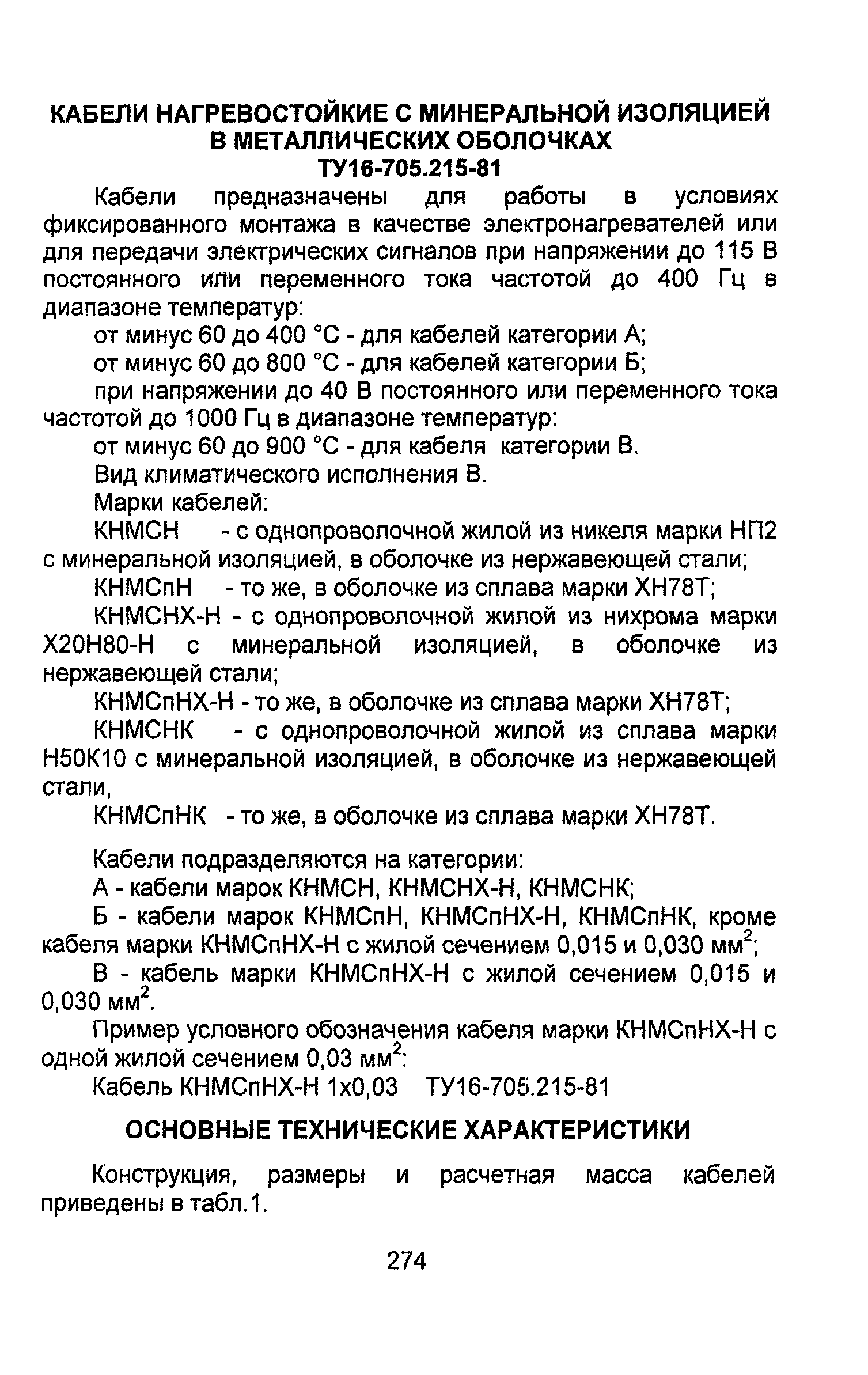 Информационно-технический сборник том 4