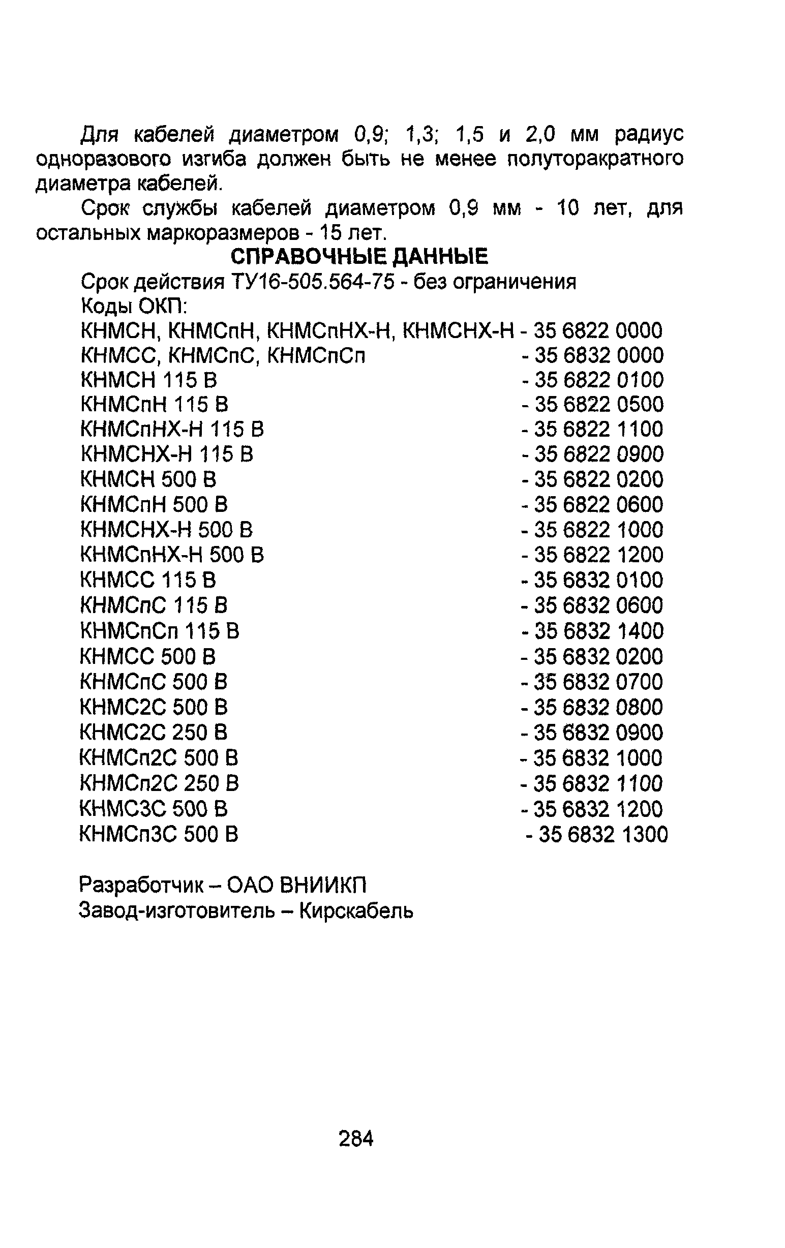 Информационно-технический сборник том 4