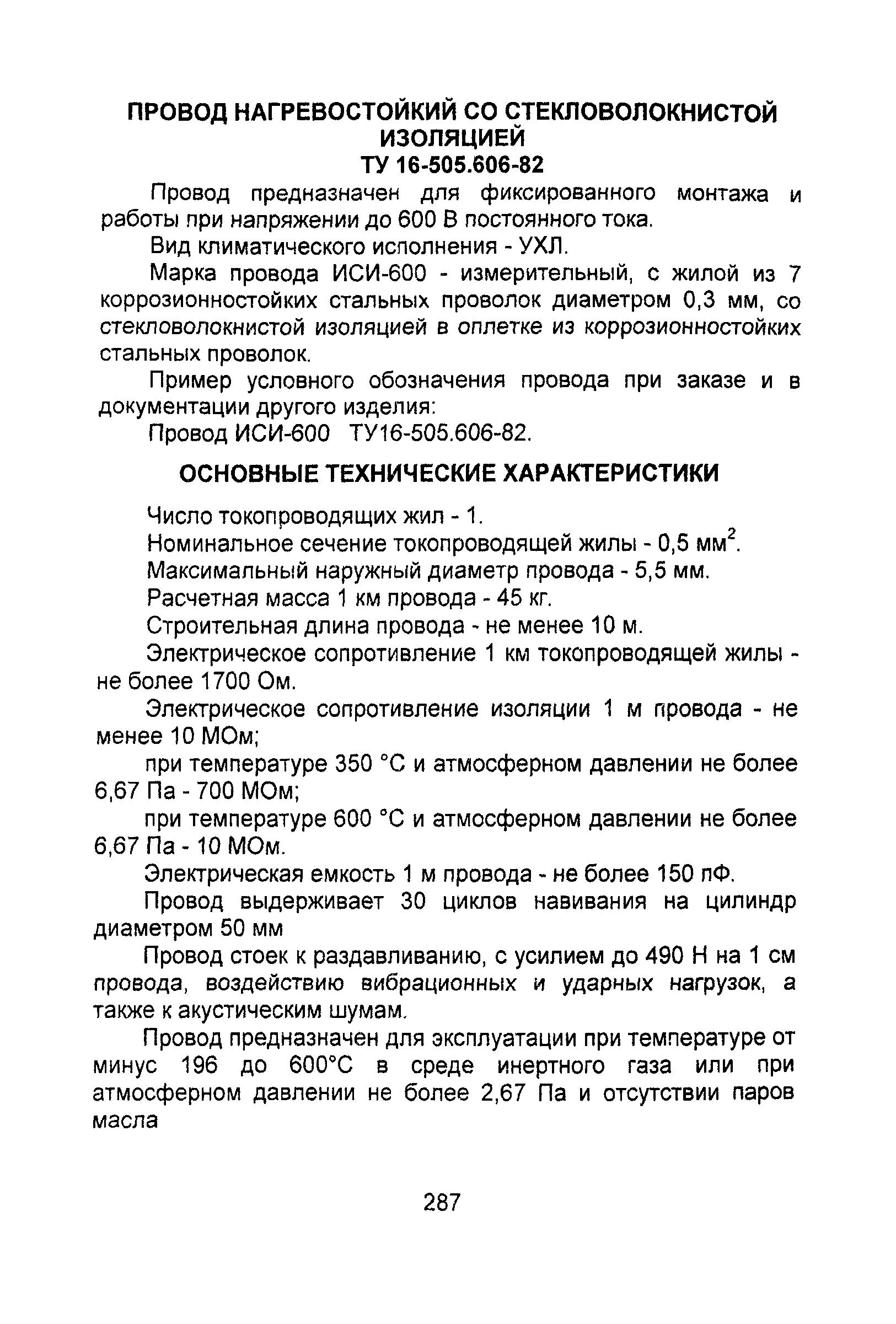 Информационно-технический сборник том 4