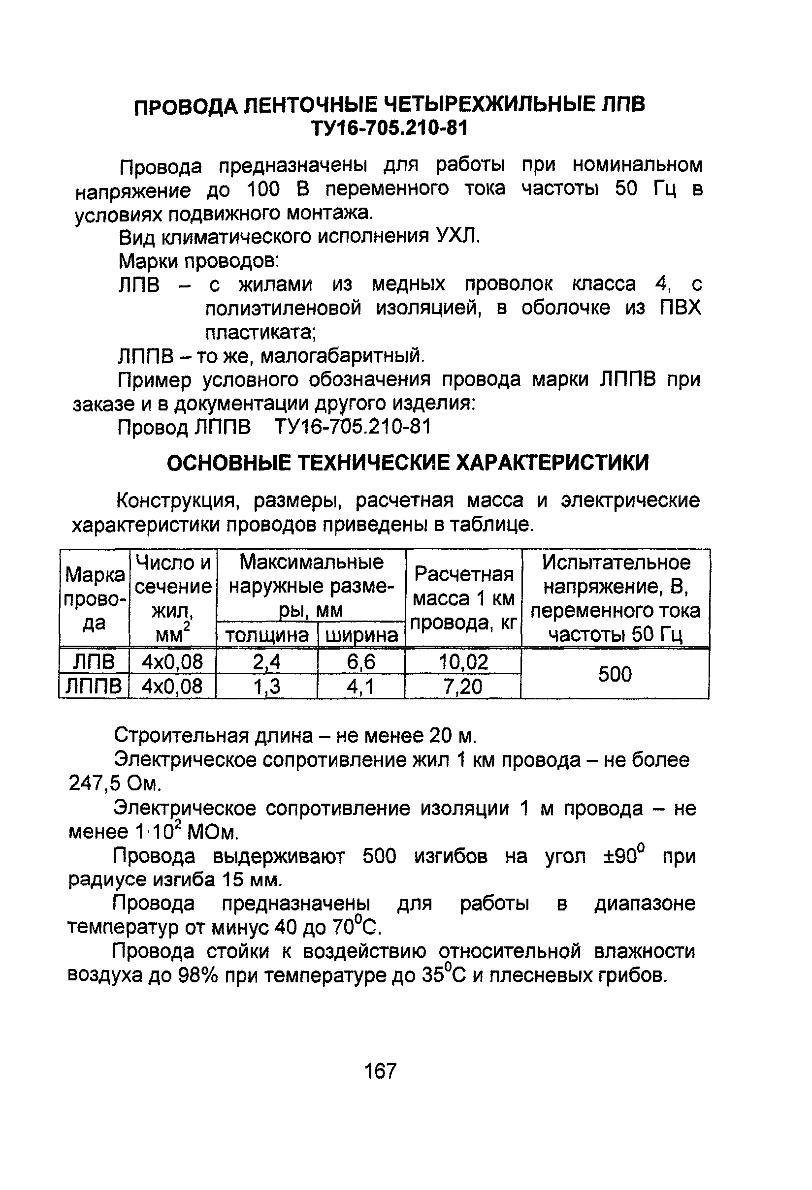 Информационно-технический сборник том 4