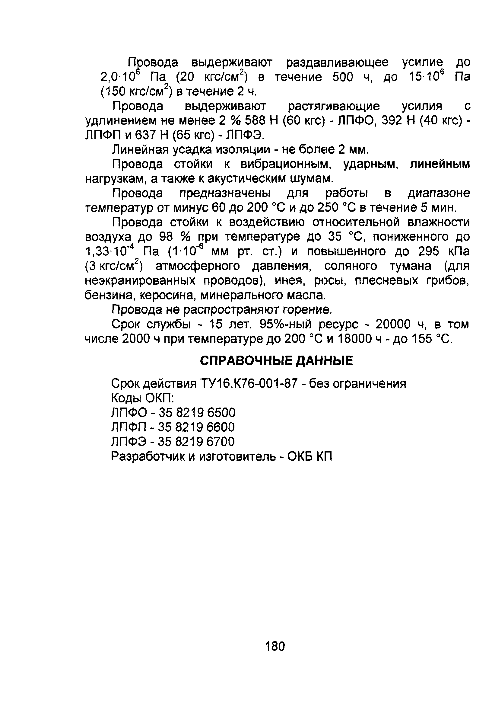 Информационно-технический сборник том 4