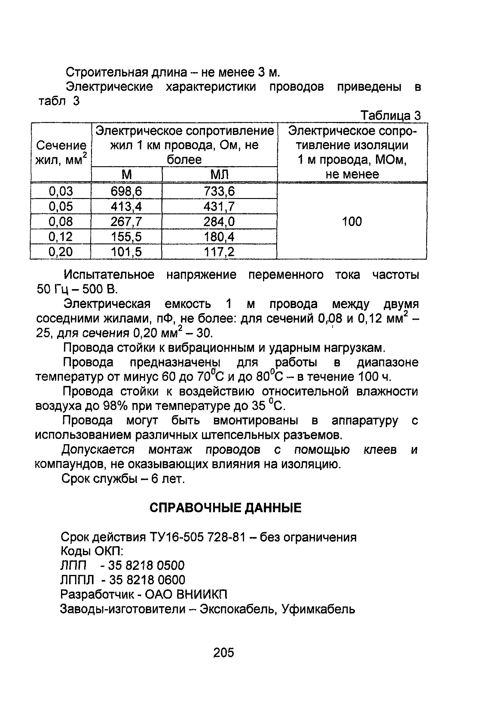 Информационно-технический сборник том 4