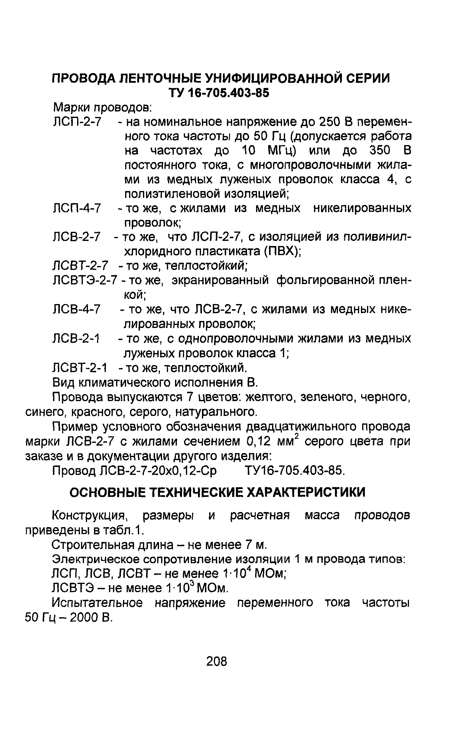 Информационно-технический сборник том 4