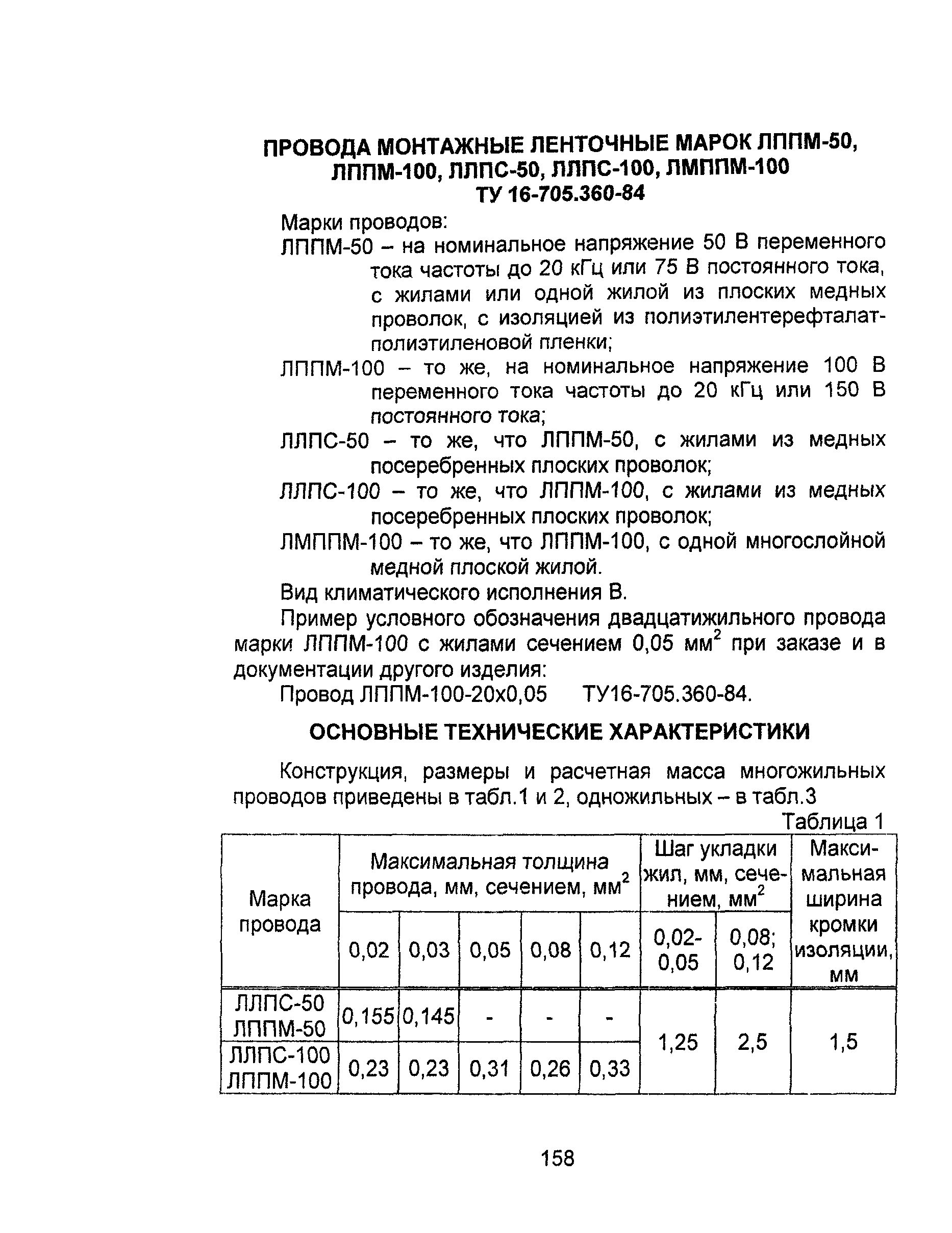 Информационно-технический сборник том 4