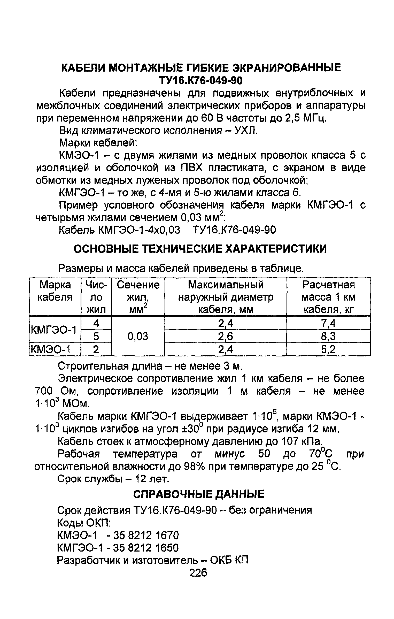 Информационно-технический сборник том 4