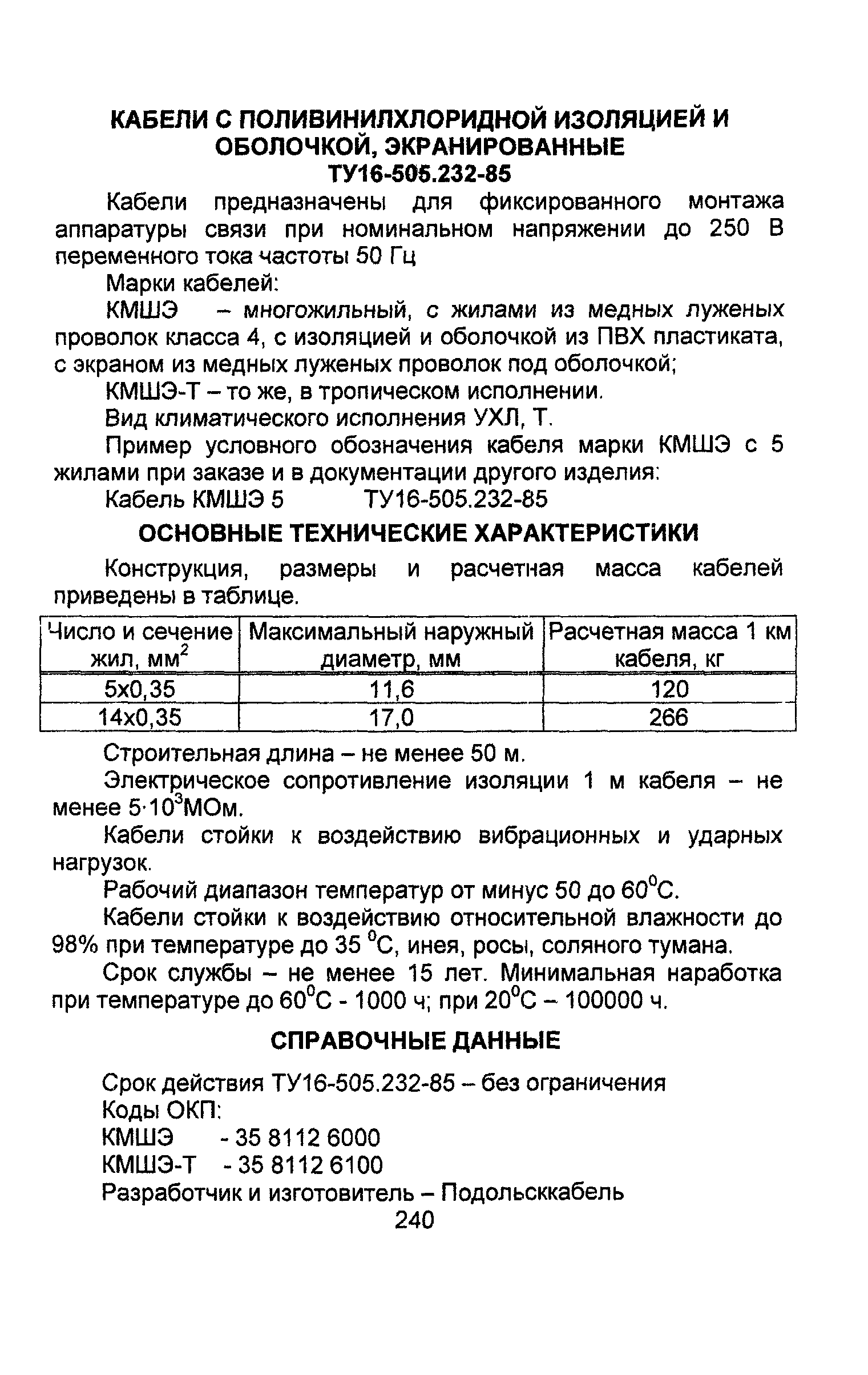 Информационно-технический сборник том 4