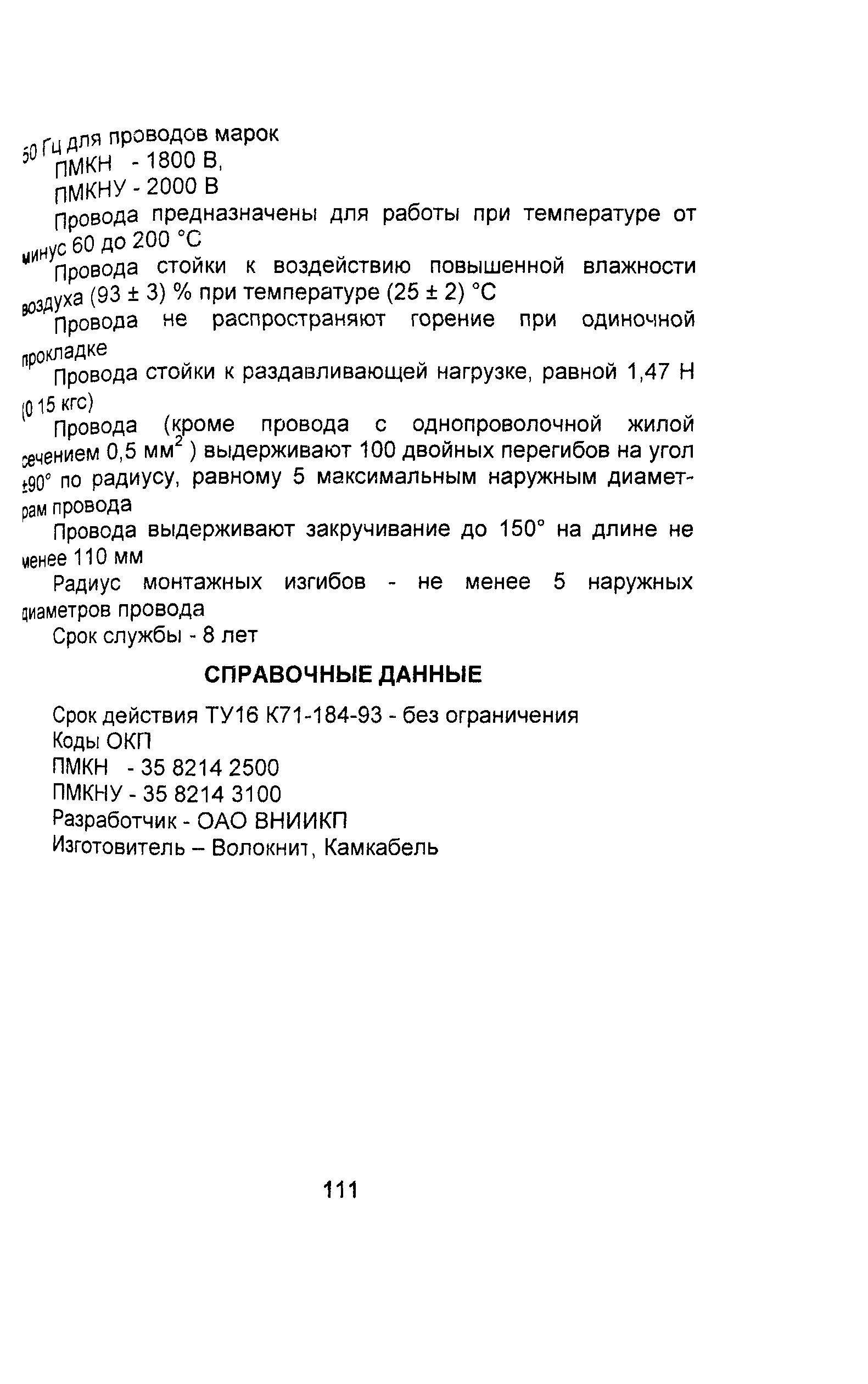 Информационно-технический сборник том 4