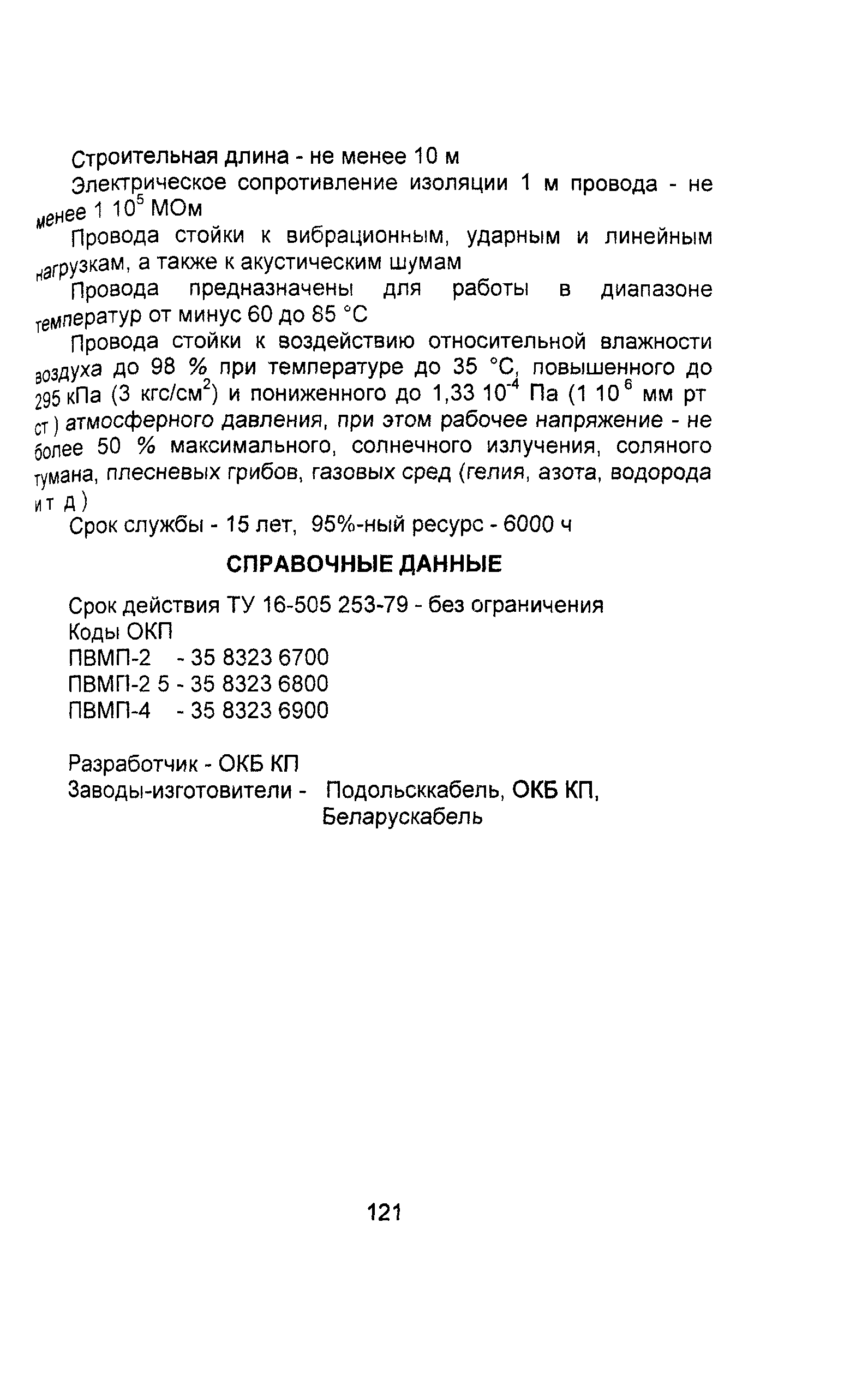 Информационно-технический сборник том 4