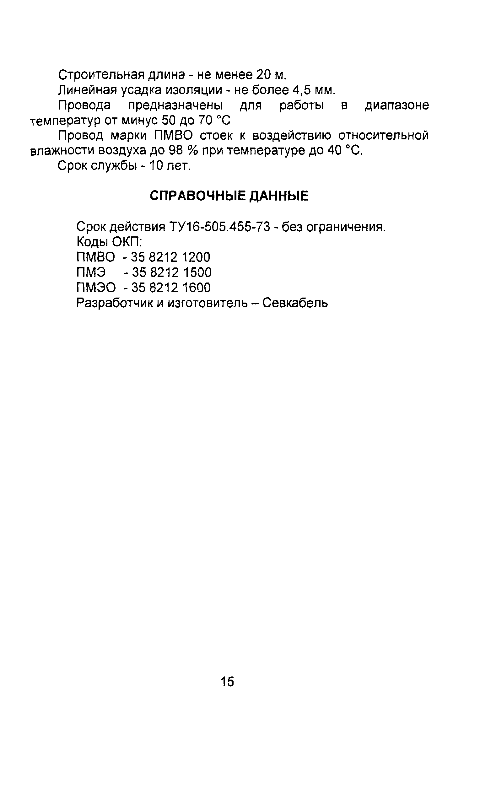 Информационно-технический сборник том 4