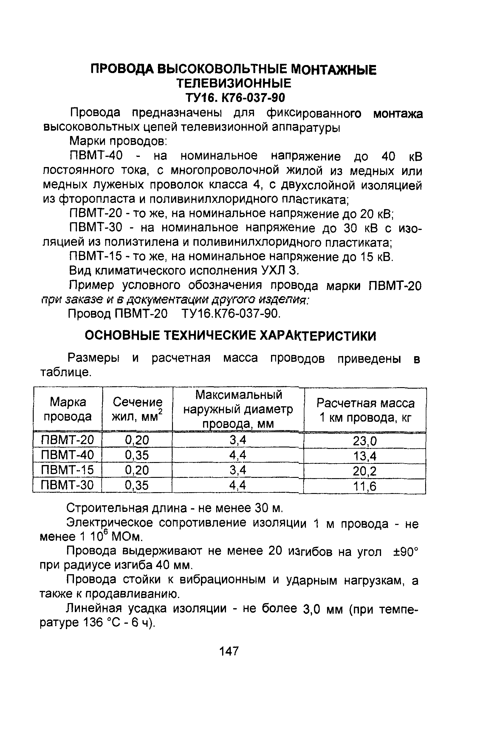 Информационно-технический сборник том 4