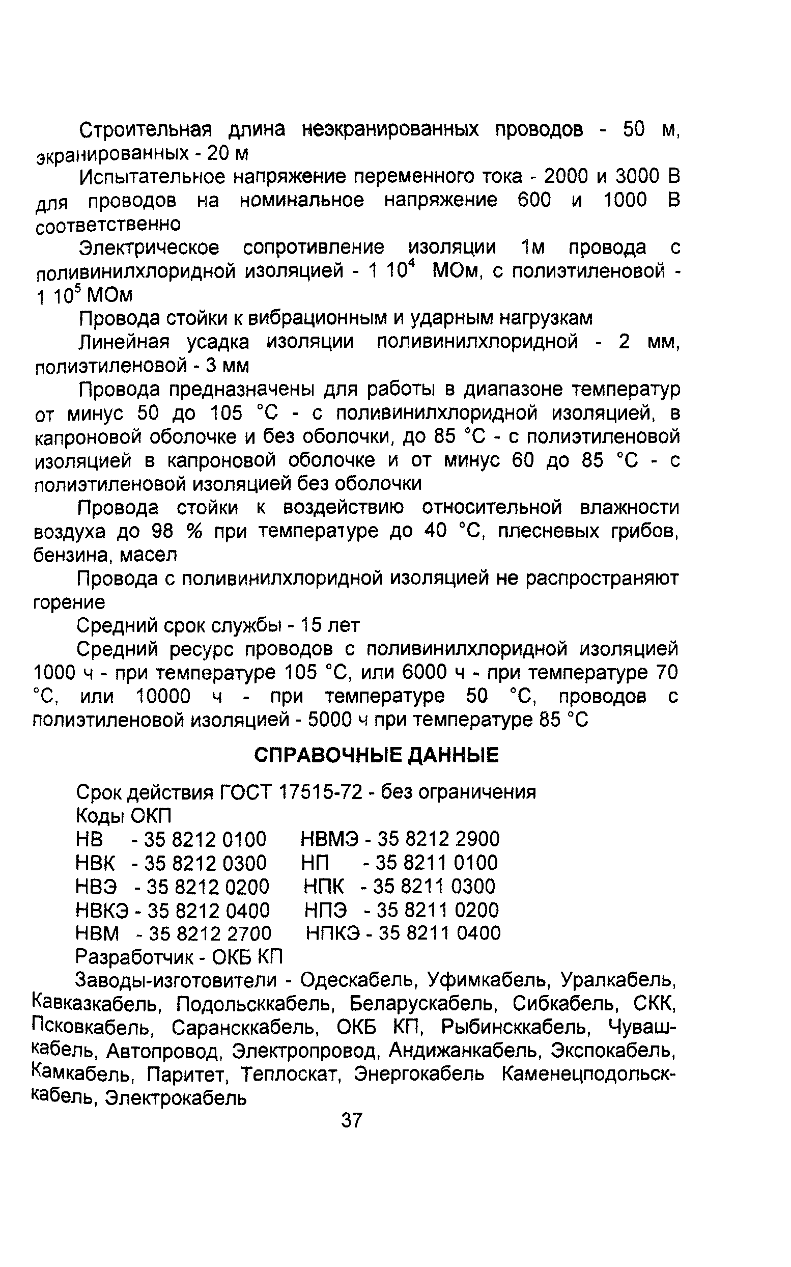 Информационно-технический сборник том 4