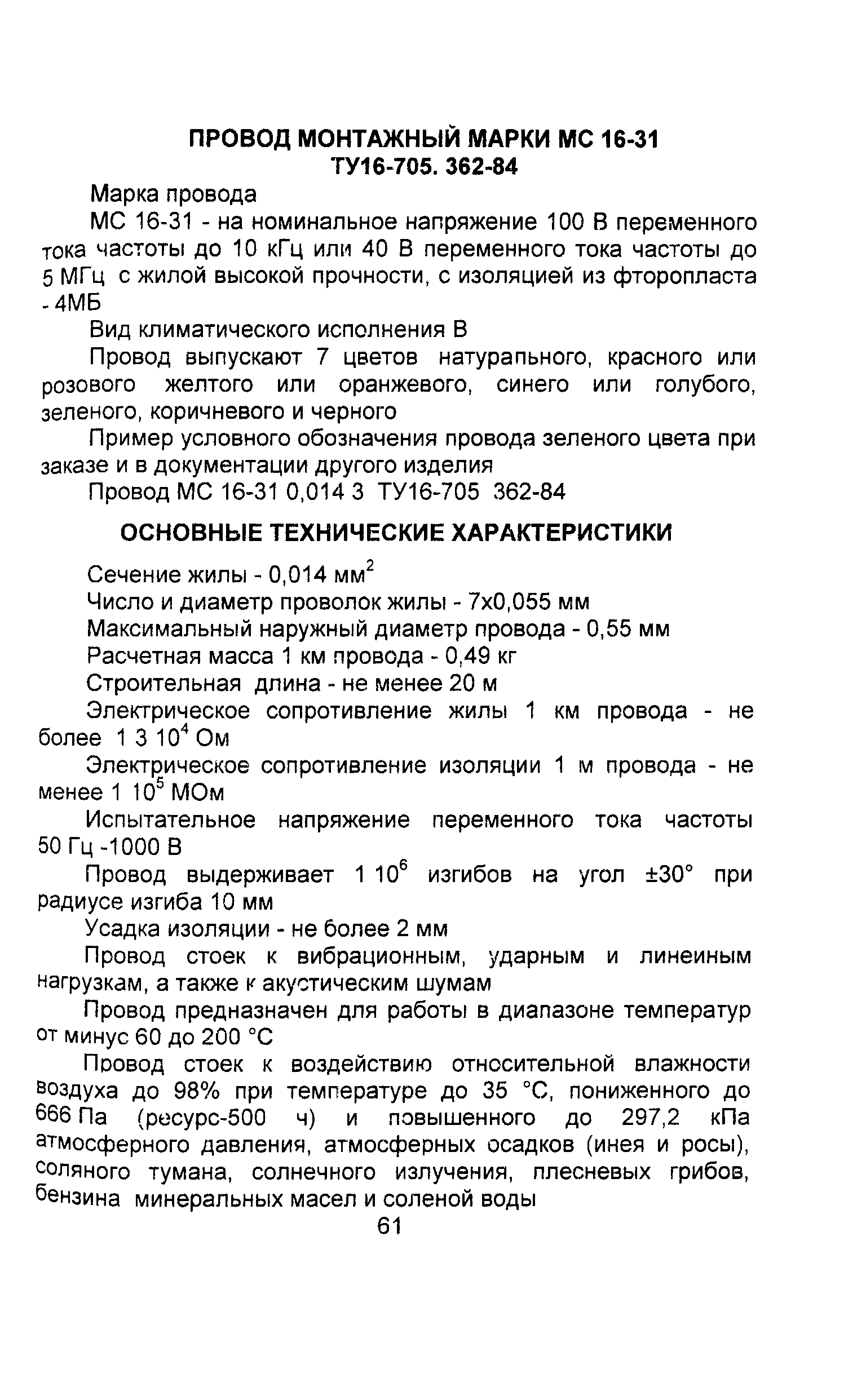 Информационно-технический сборник том 4