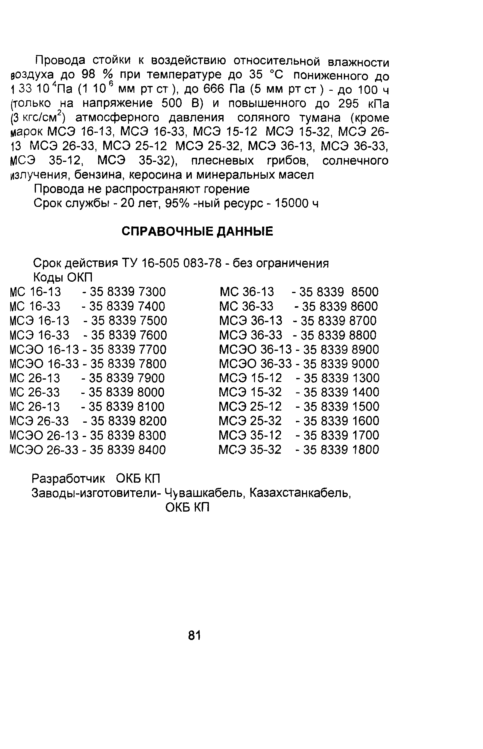 Информационно-технический сборник том 4